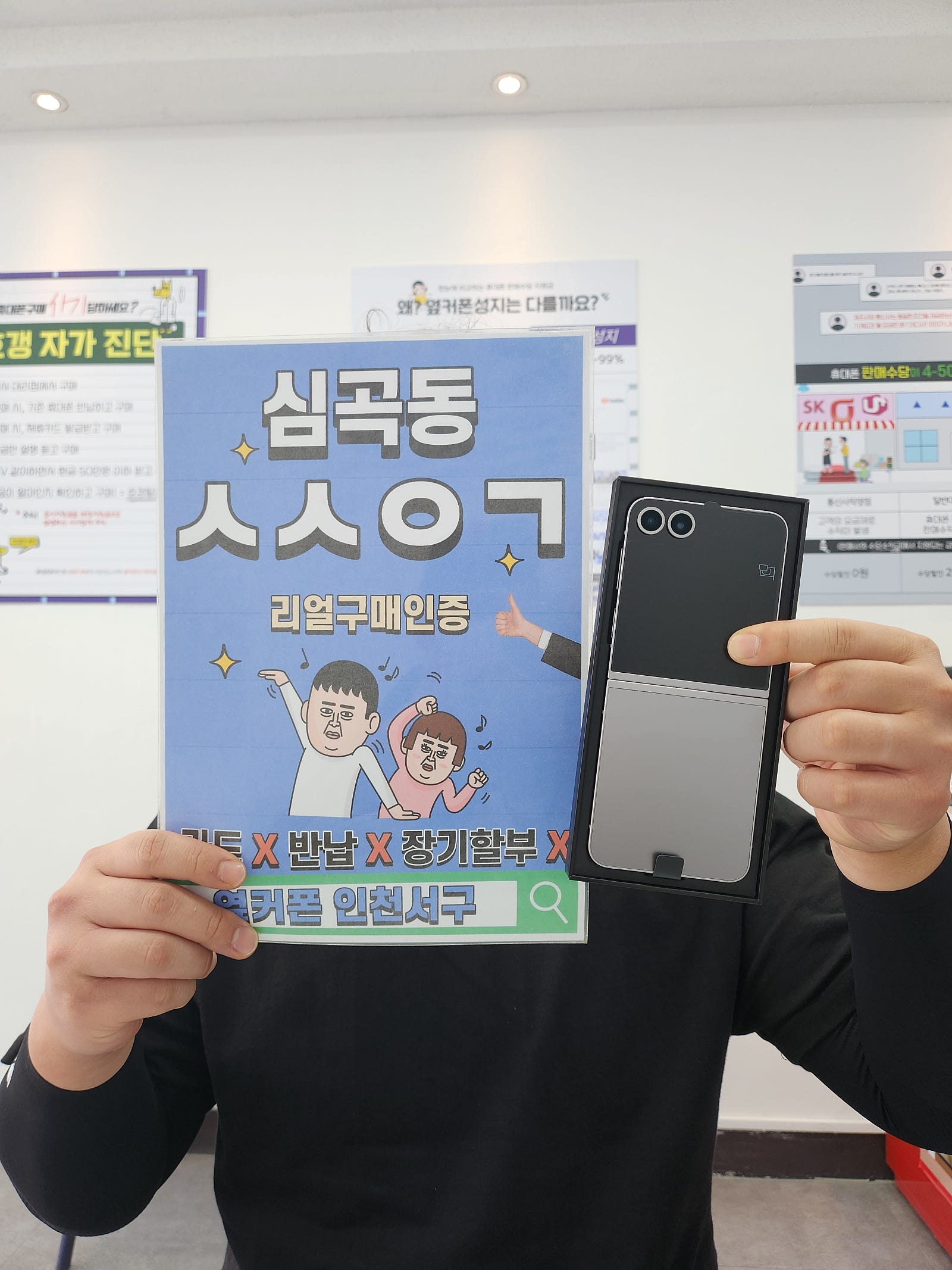 인천서구점 제트플립6 선택약정 개통