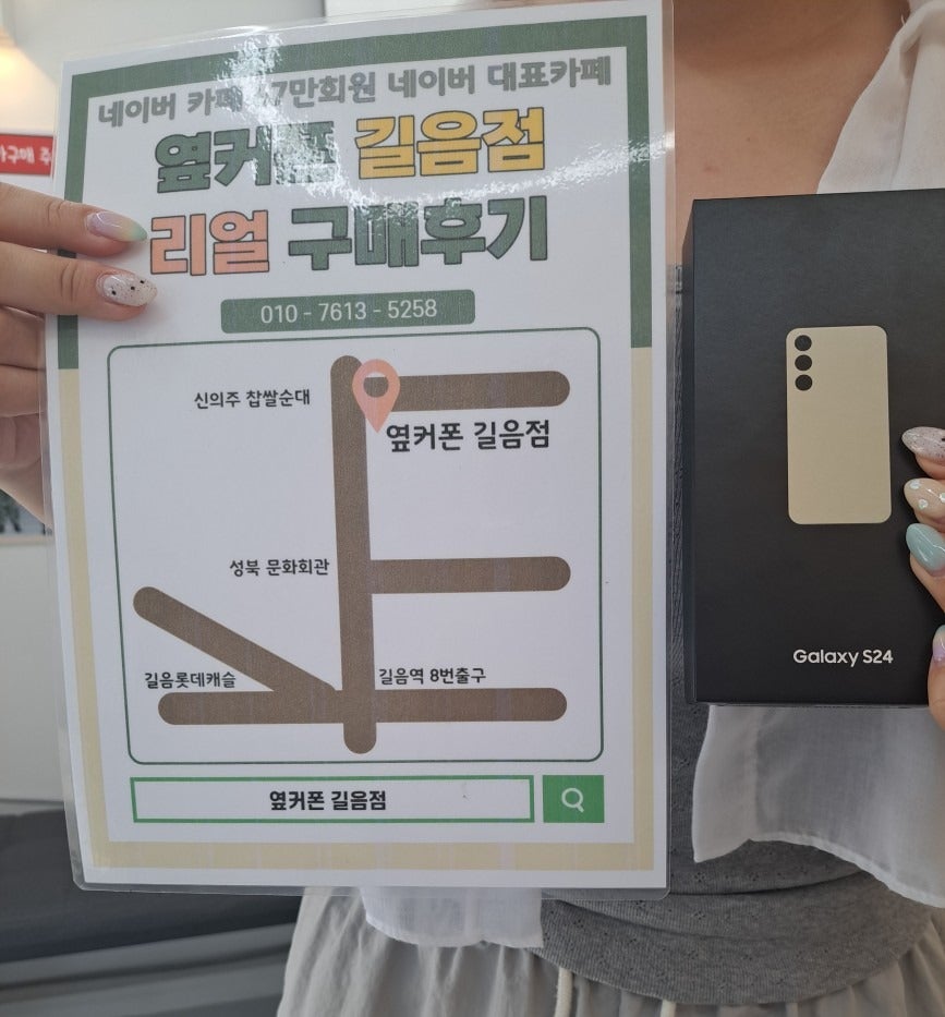 옆커폰 길음점에서 갤럭기24 구매했어요~
