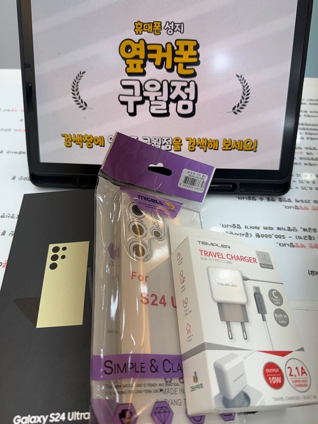 옆커폰 구월점 갤럭시 S24 울트라 개통 후기