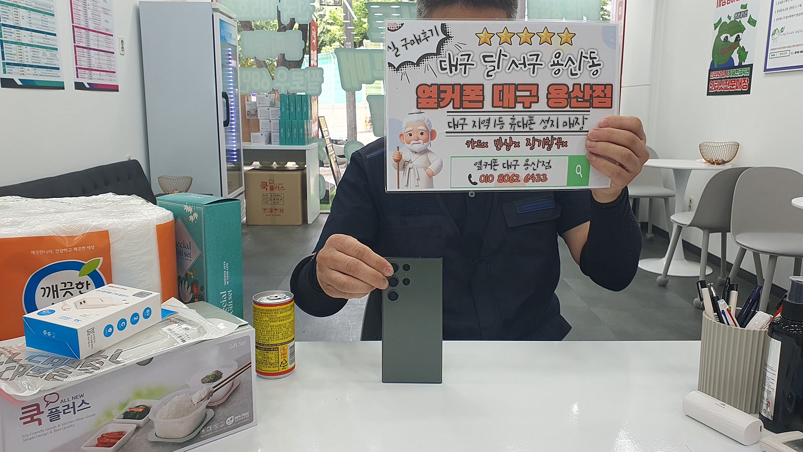 옆커폰 용산점 s23울트라 구매후기^^