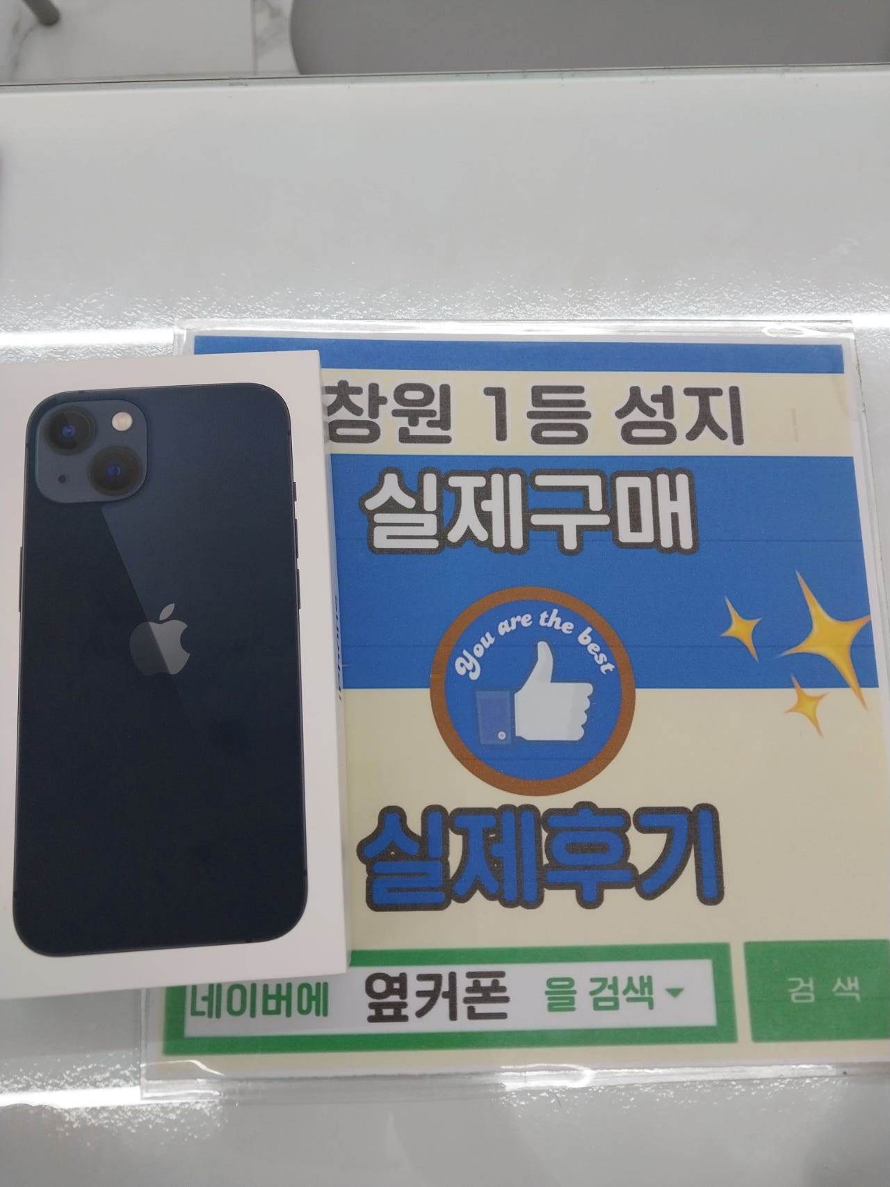 창원휴대폰성지 옆커폰반림점 아이폰13 구매후기