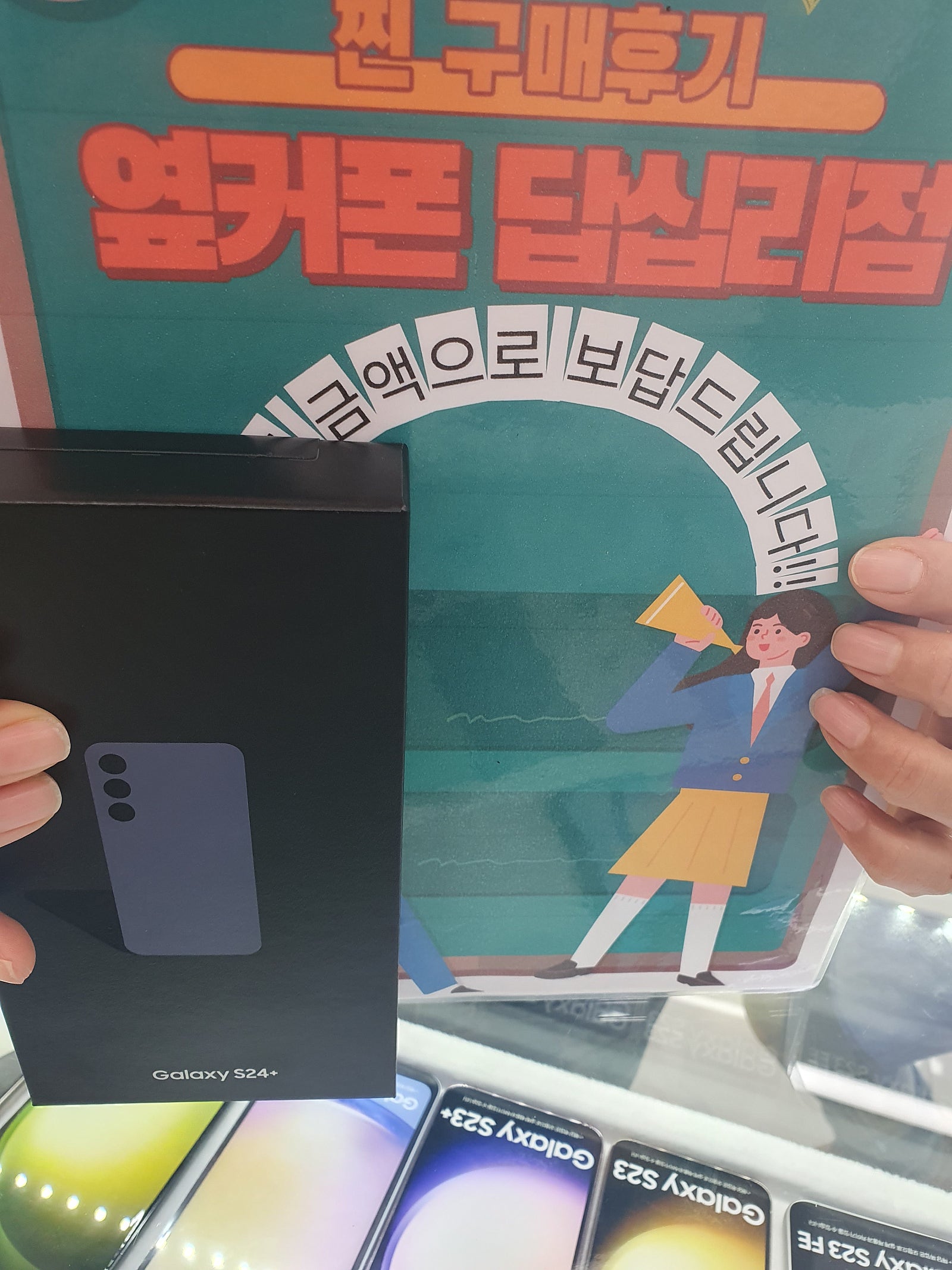 옆커폰 답십리점에서 s24+ 샀어요