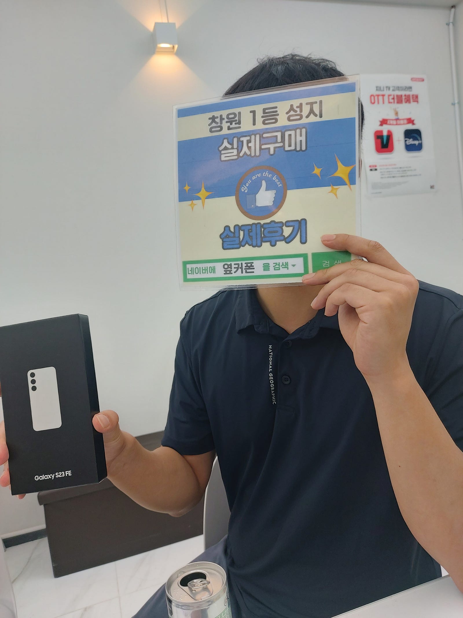 창원휴대폰성지 옆카폰반림점 s23fe 구매후기