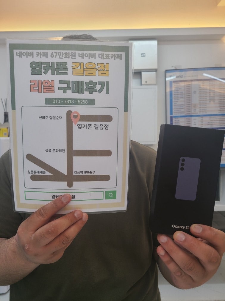 서울 옆커폰 길음점 방문구매후기