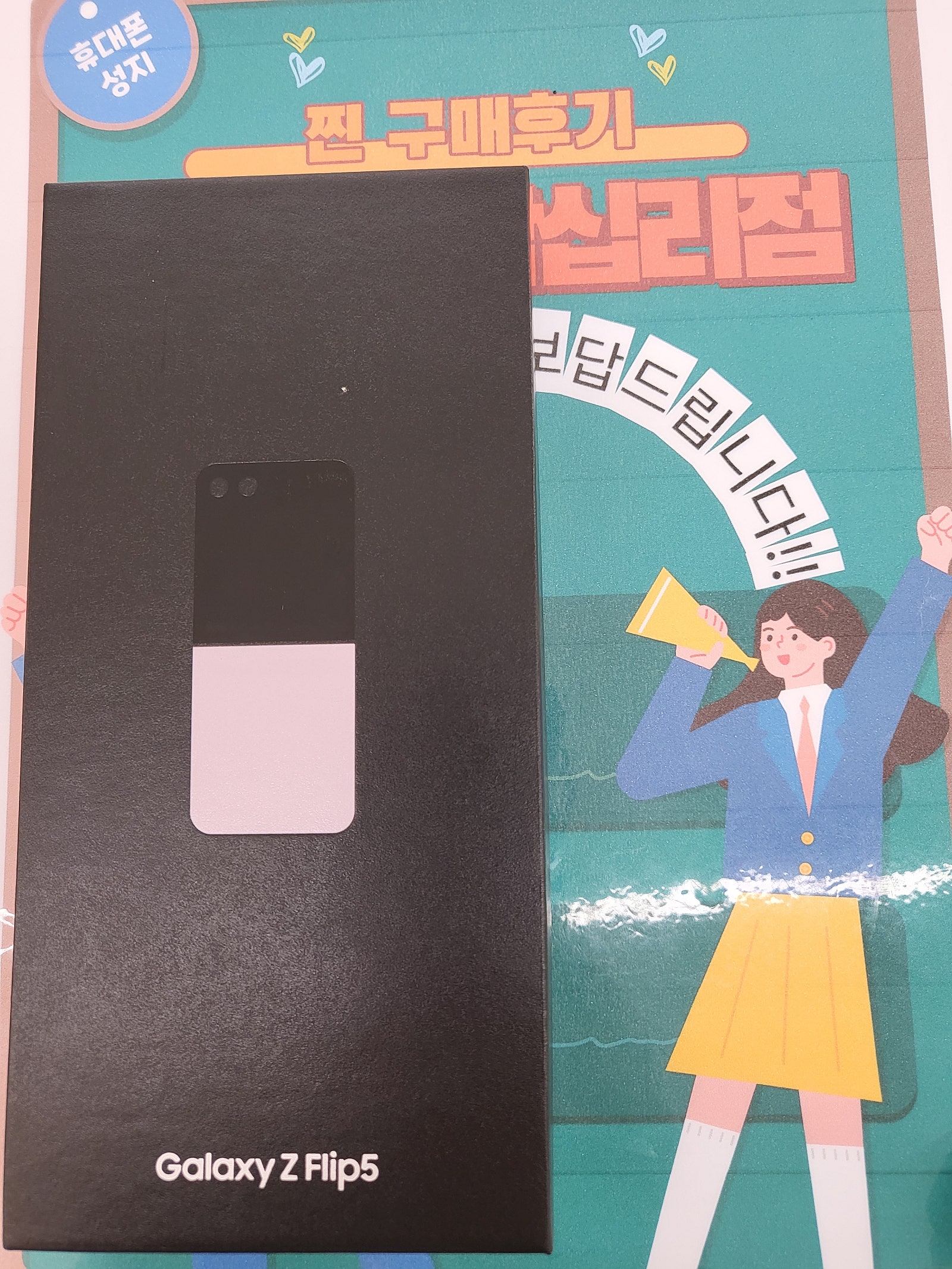 옆커폰 답십리점에서 플립5 샀어요