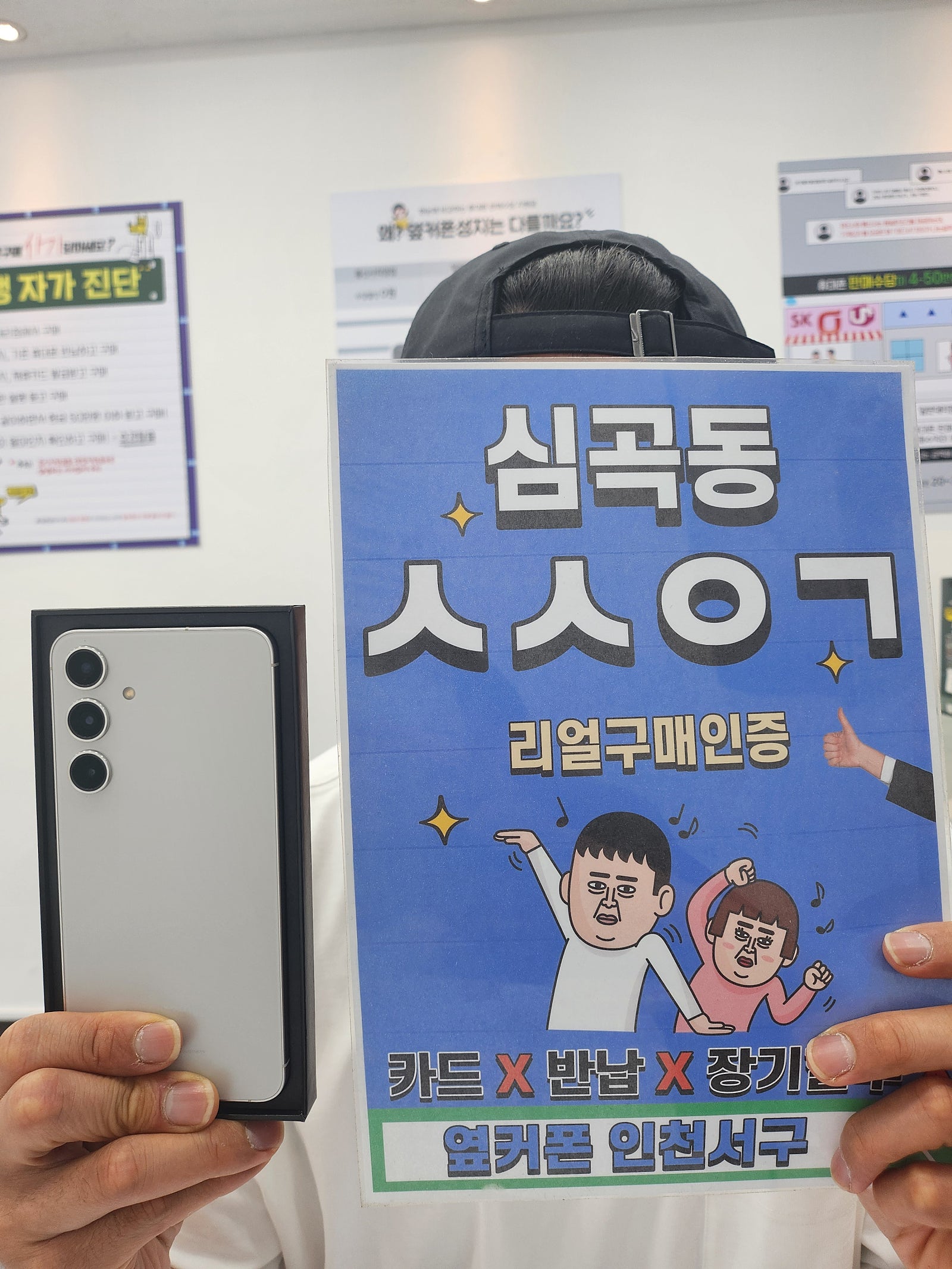 S24플러스 옆커폰 인천서구점에서 샀어요