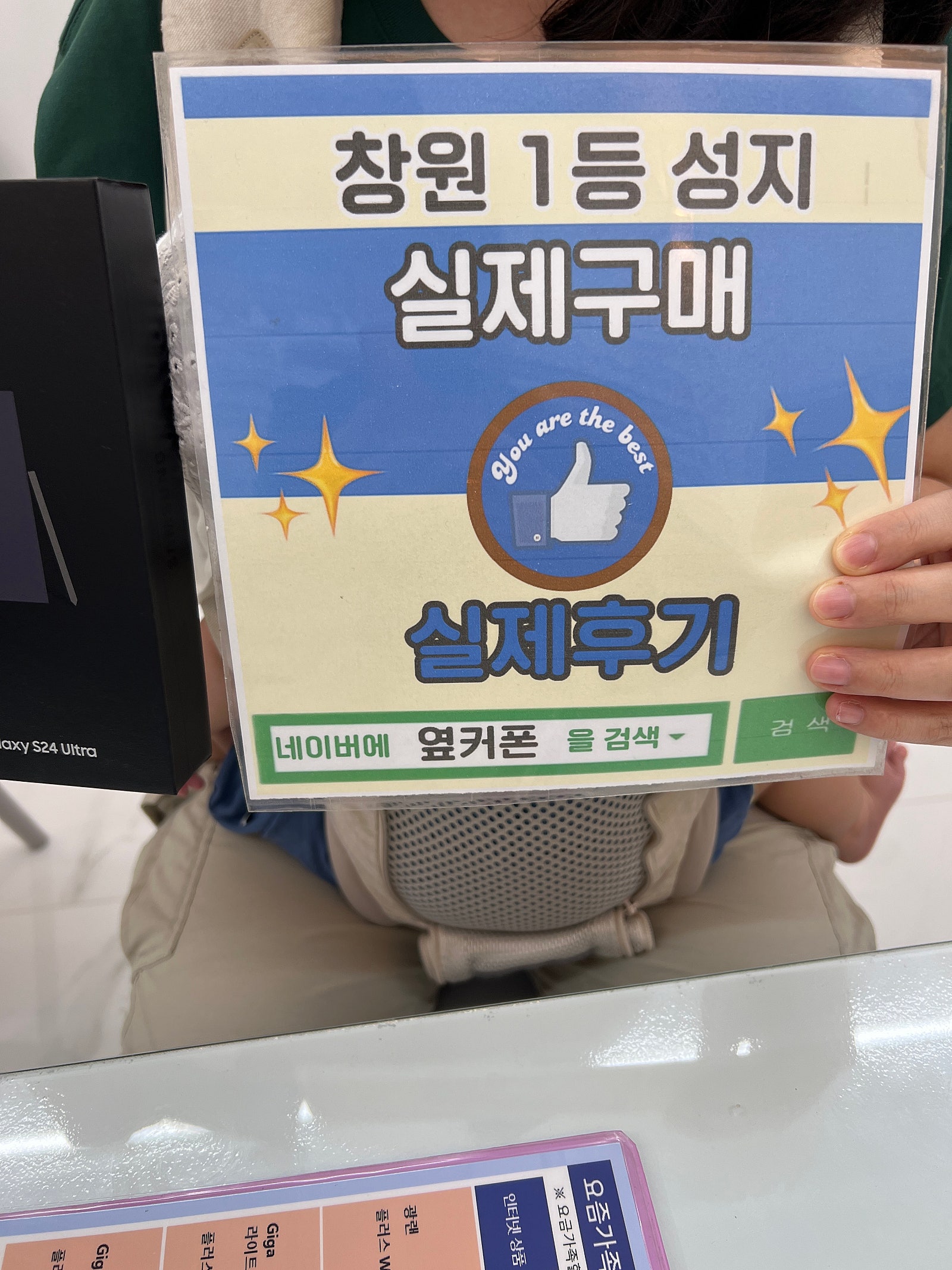창원휴대폰성지 옆커폰반림점 s24울트라 구매후기