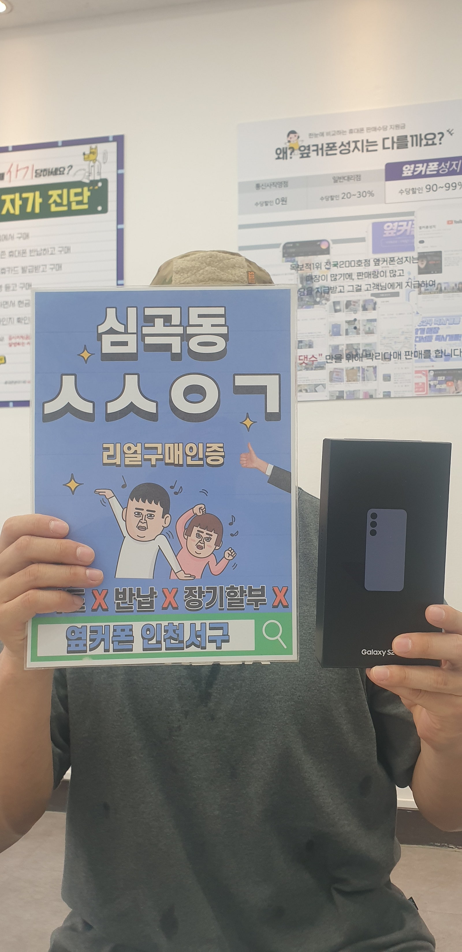 인천서구점 kt기변 S24plus