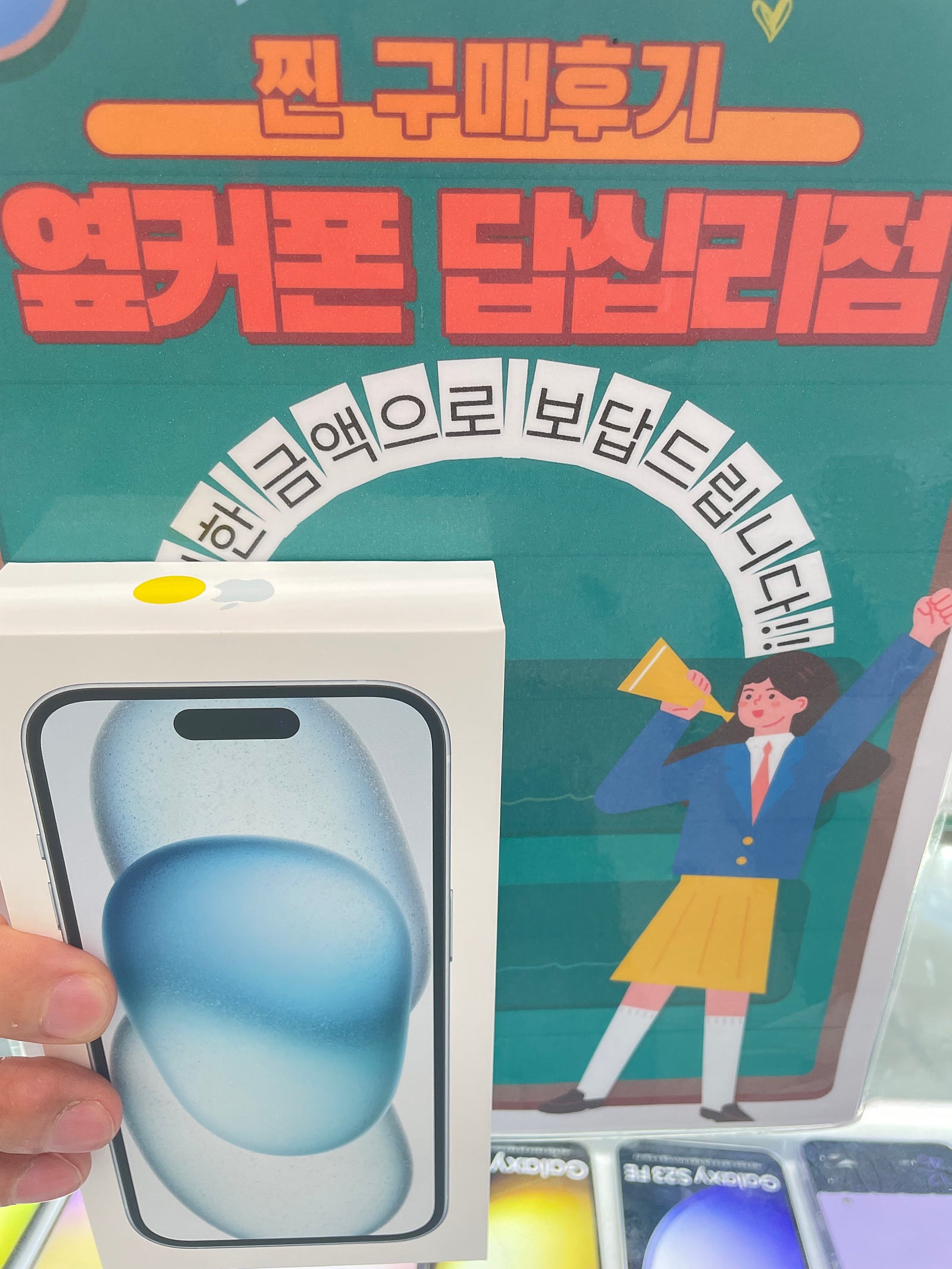 옆커폰 답십리점에서 아이폰15구매요