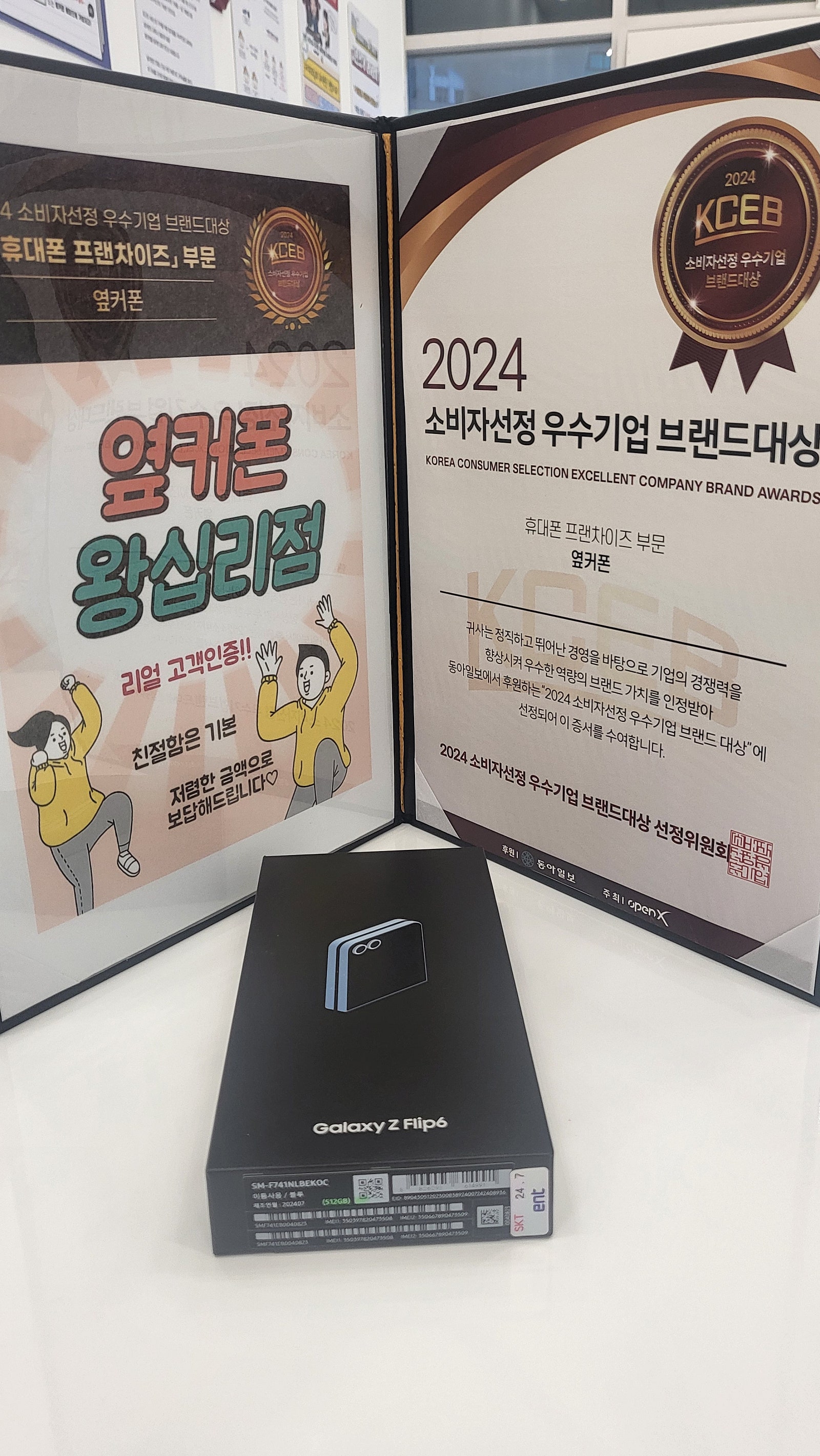 옆커폰 왕십리점 플립6 드뎌 구매^^