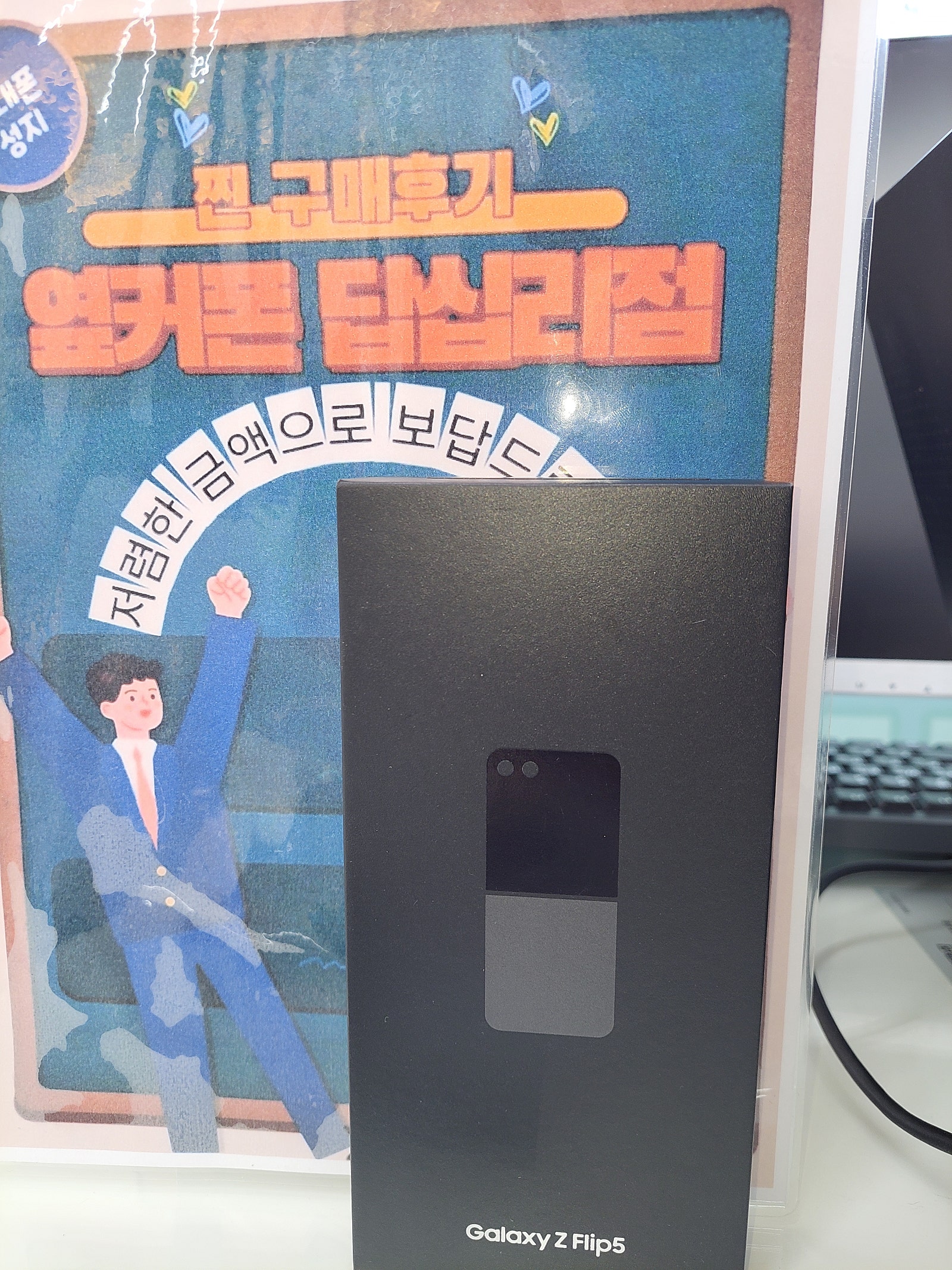 옆커폰 답십리점 플립5 샀어요