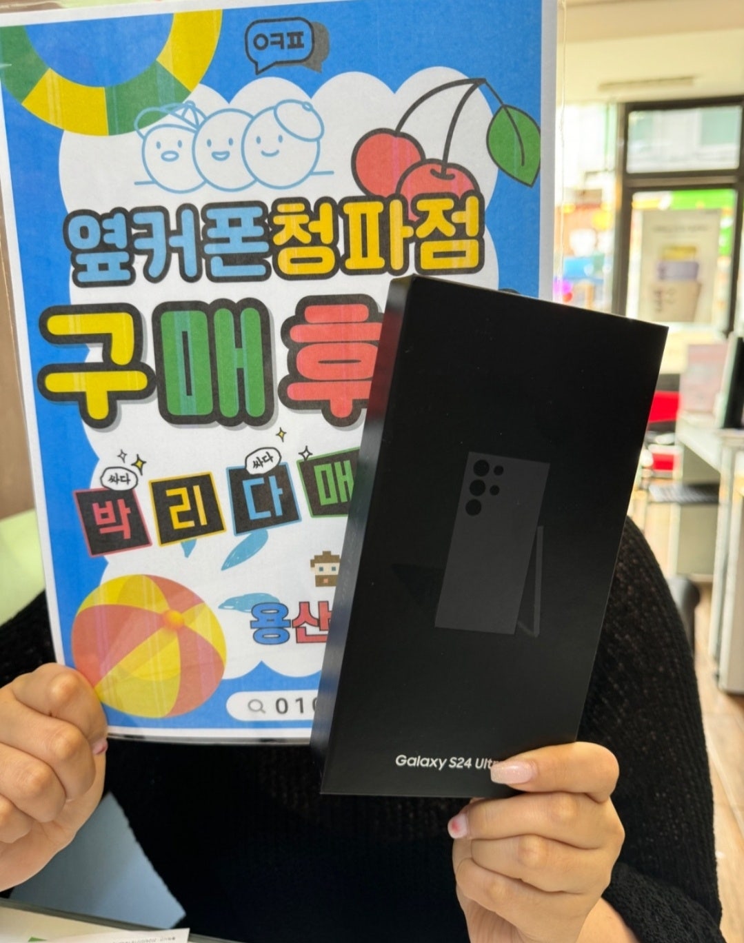 용산구 옆커폰 청파점 S24울트라