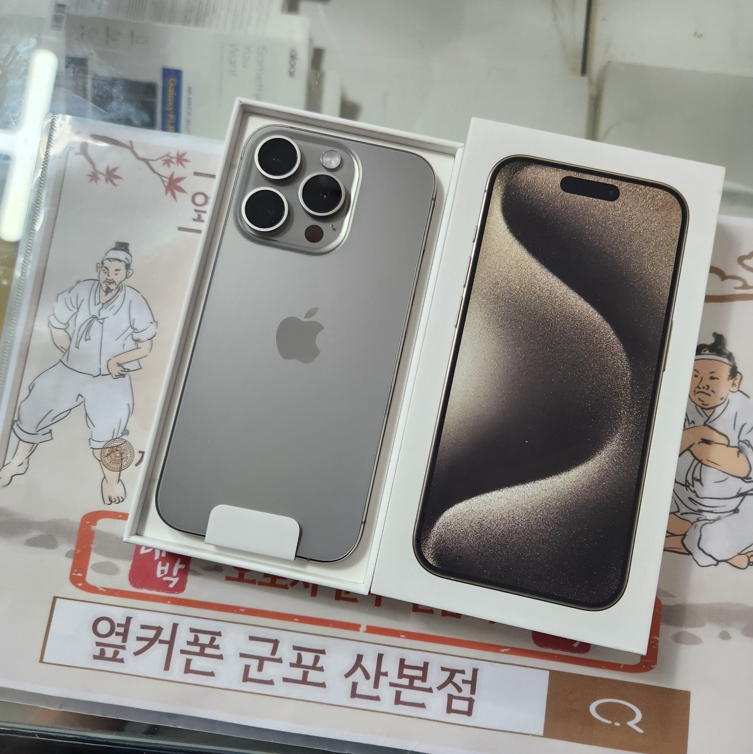 아이폰15프로 군포산본점 구매후기