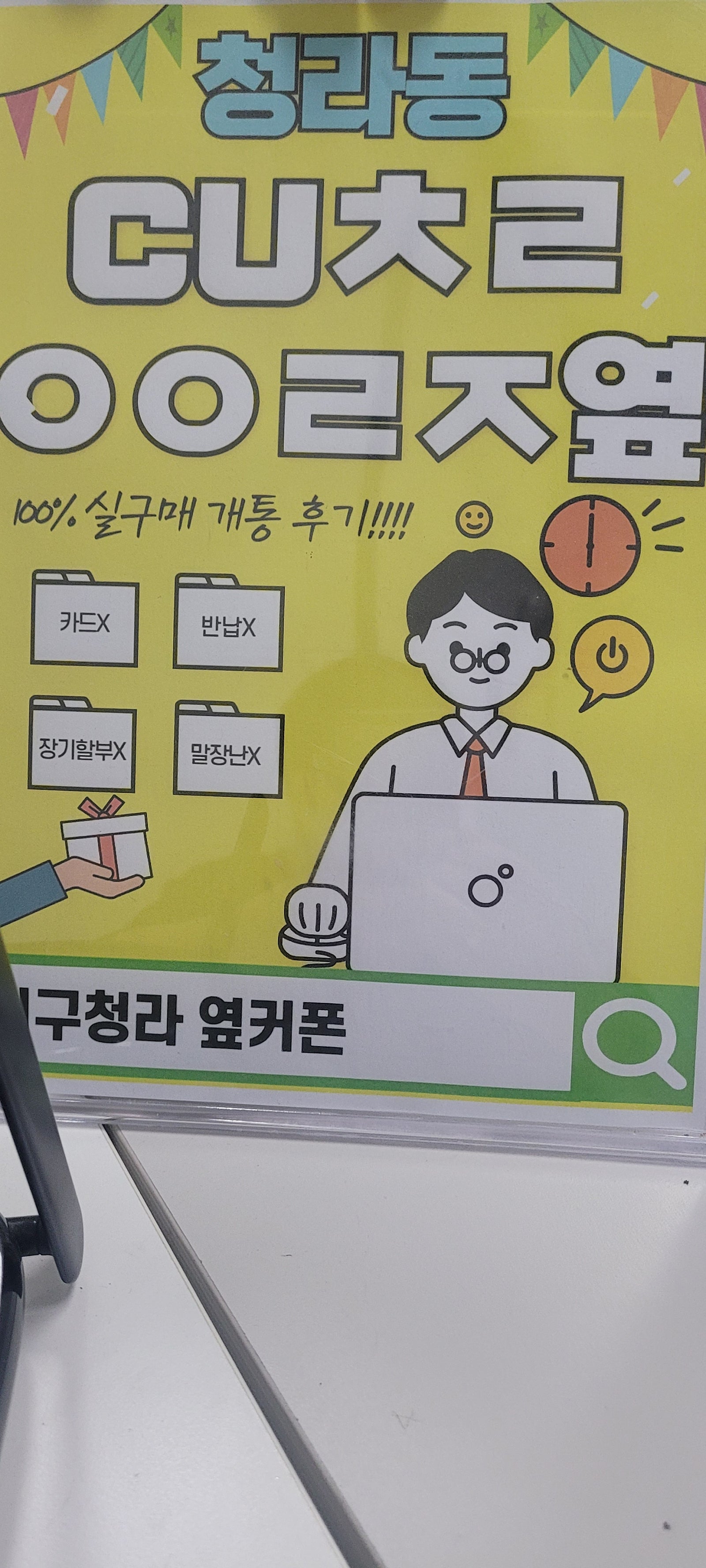 서구 옆커폰 청라점에서 갤럭시 s24플러스 구입하거갑니당