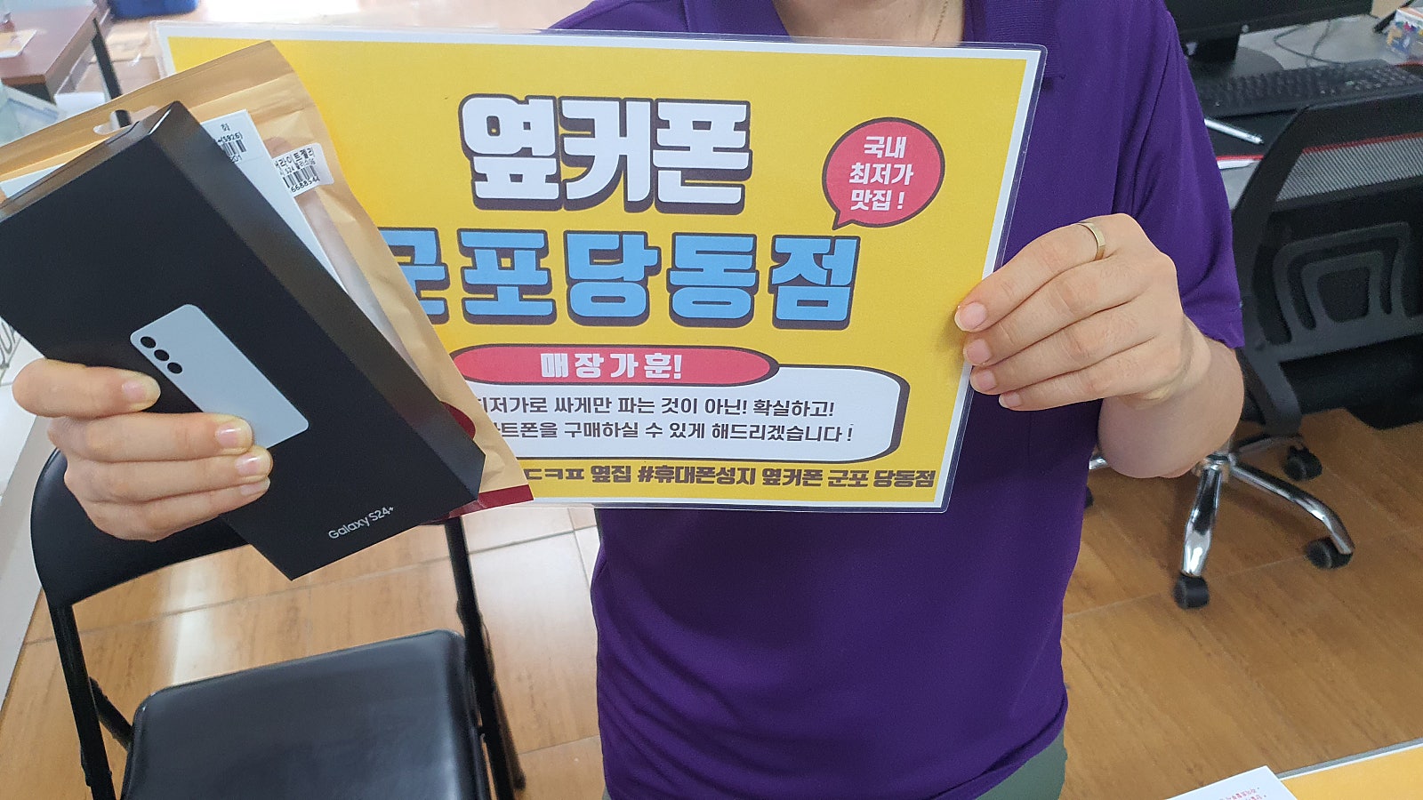 토요일 lg번이s24+ 구매후기