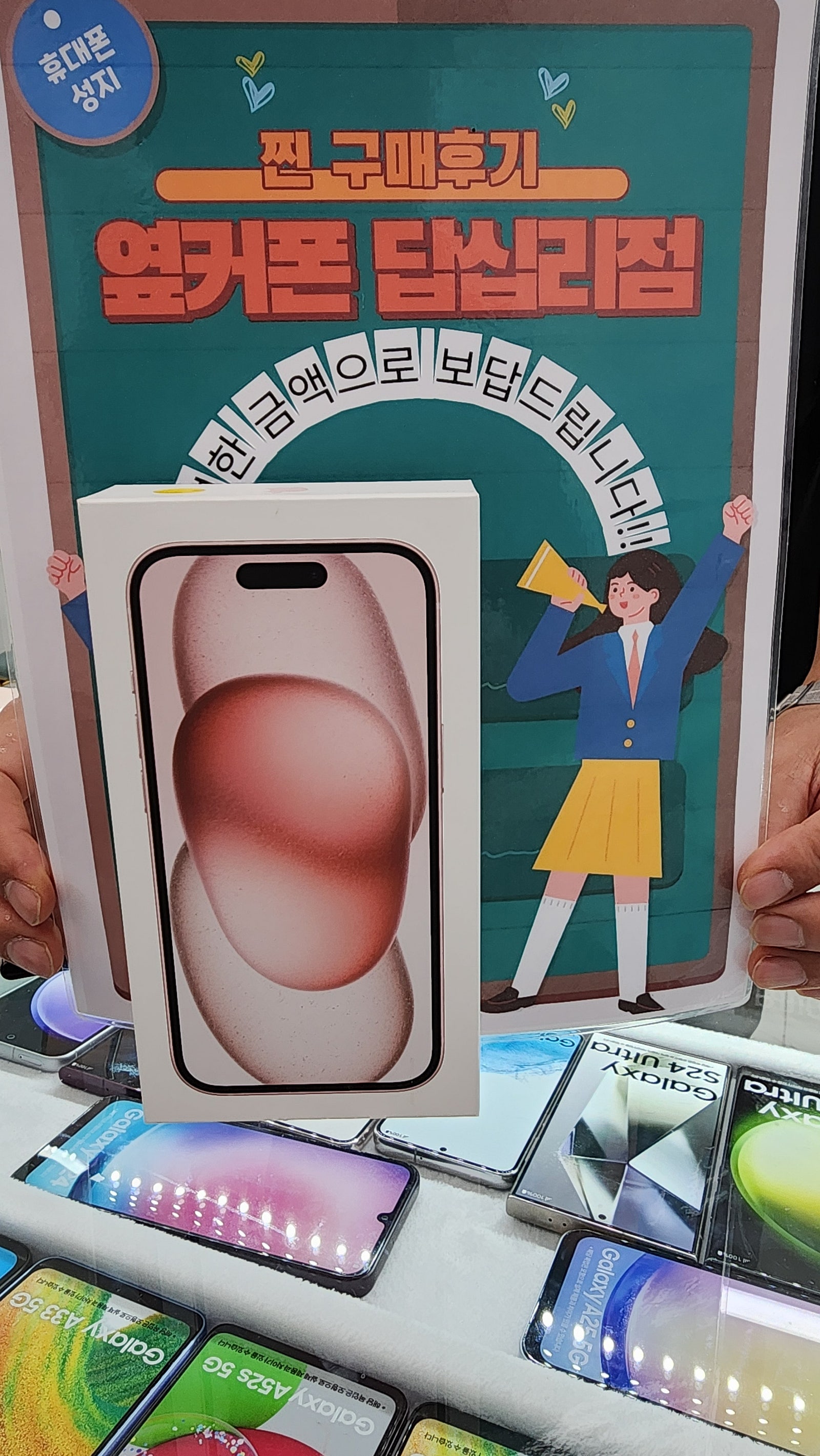 옆커폰 답십리점 아이폰15 샀어요