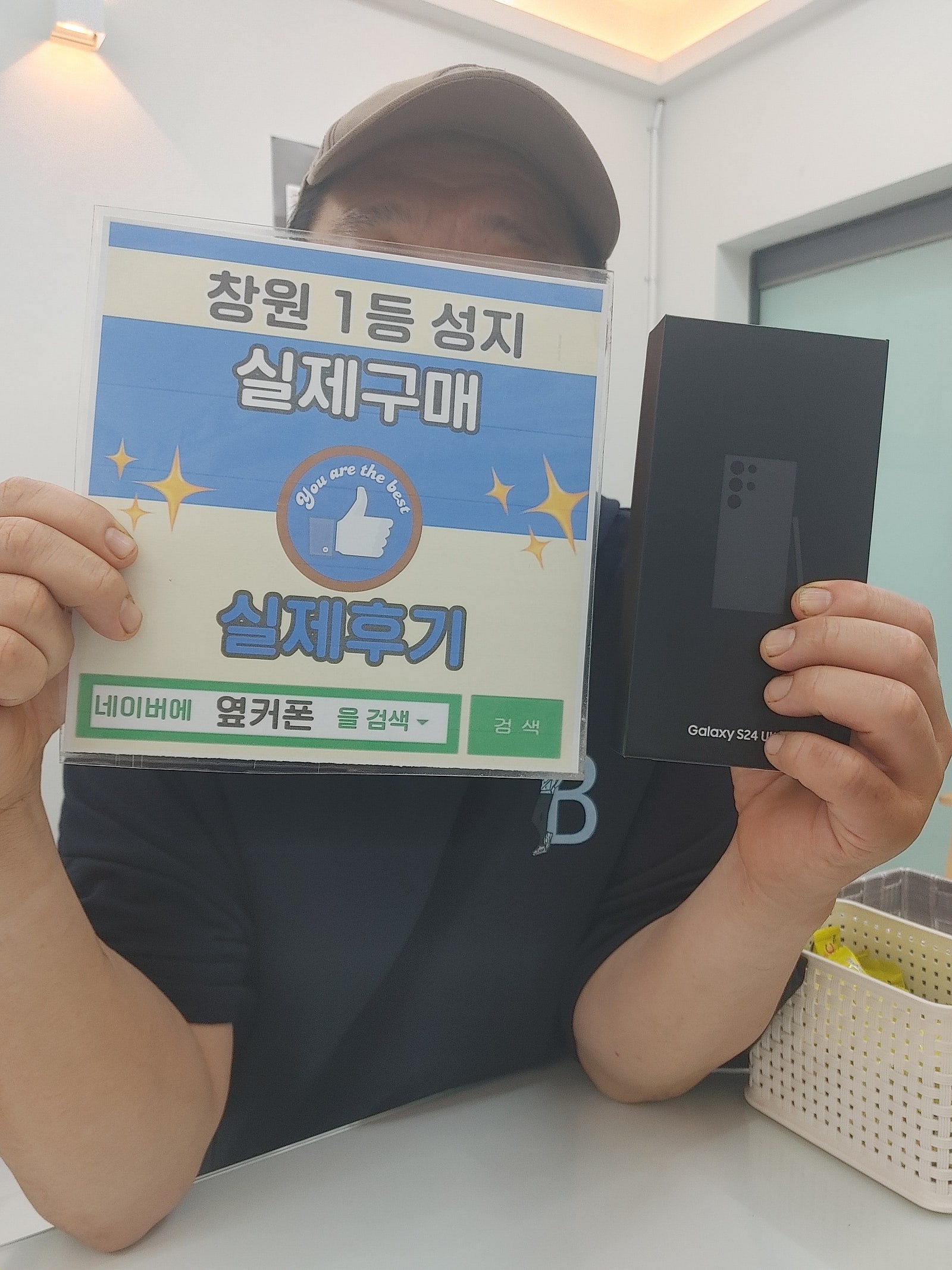 창원휴대폰성지 옆커폰반림점 s24구매후기