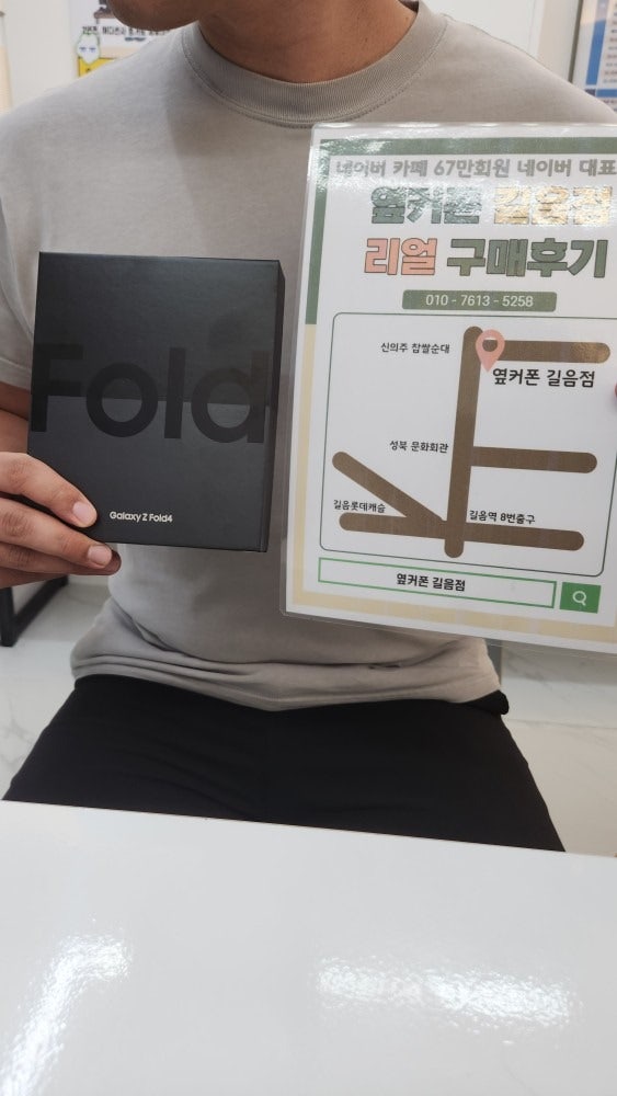 옆커폰 길음점 폴드구매~