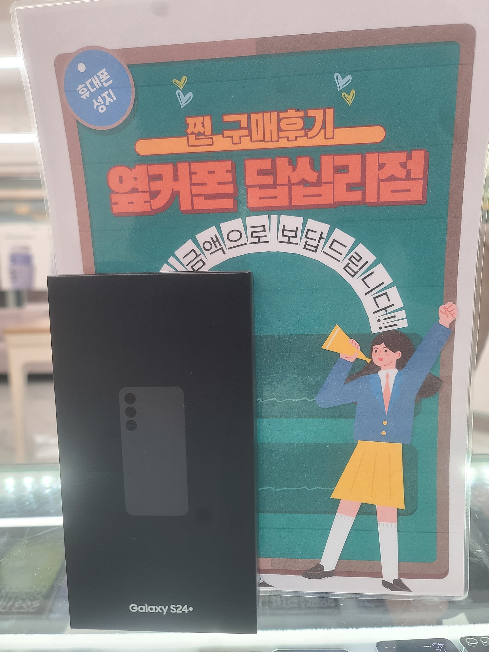 답십리점 s24플러스 샀어용