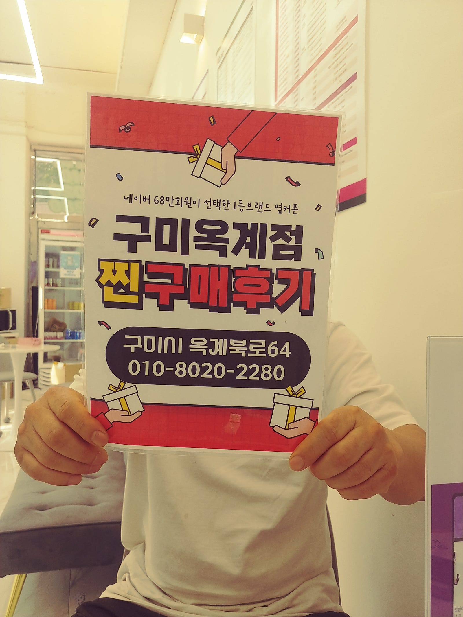 옥계점 24플러스 기변