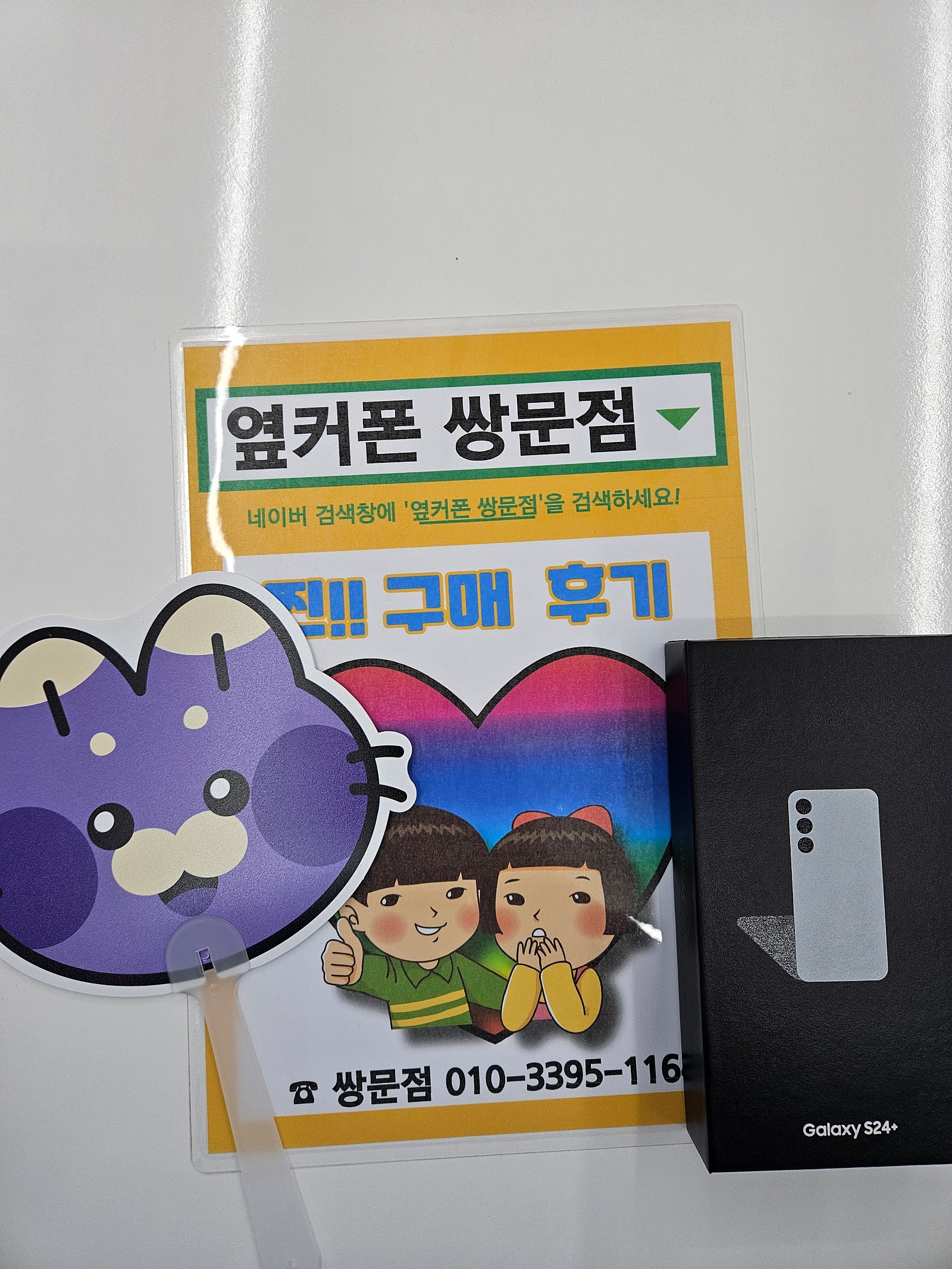 갤럭시24+구매후기