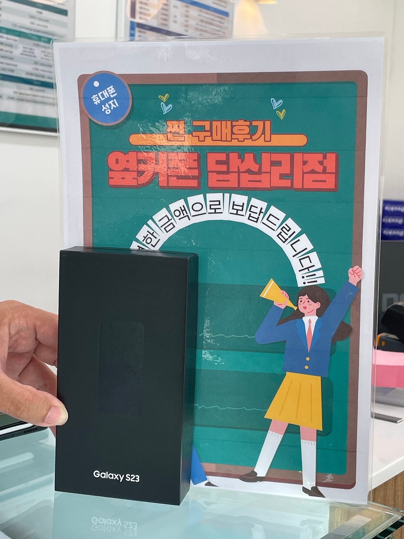 답십리점 s23구매 후기