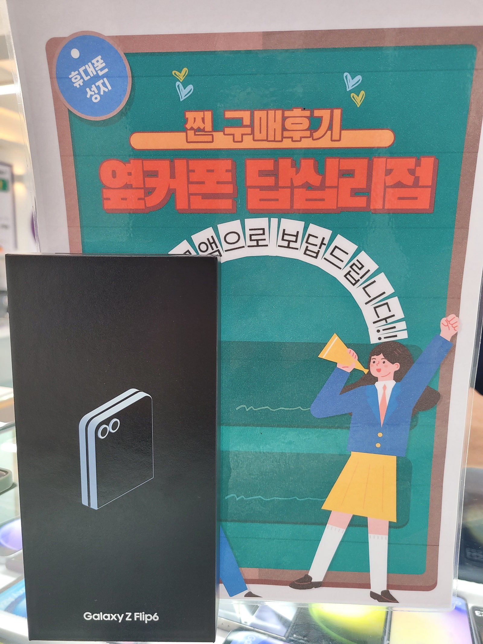 옆커폰 답십리점 플립6 구매후기