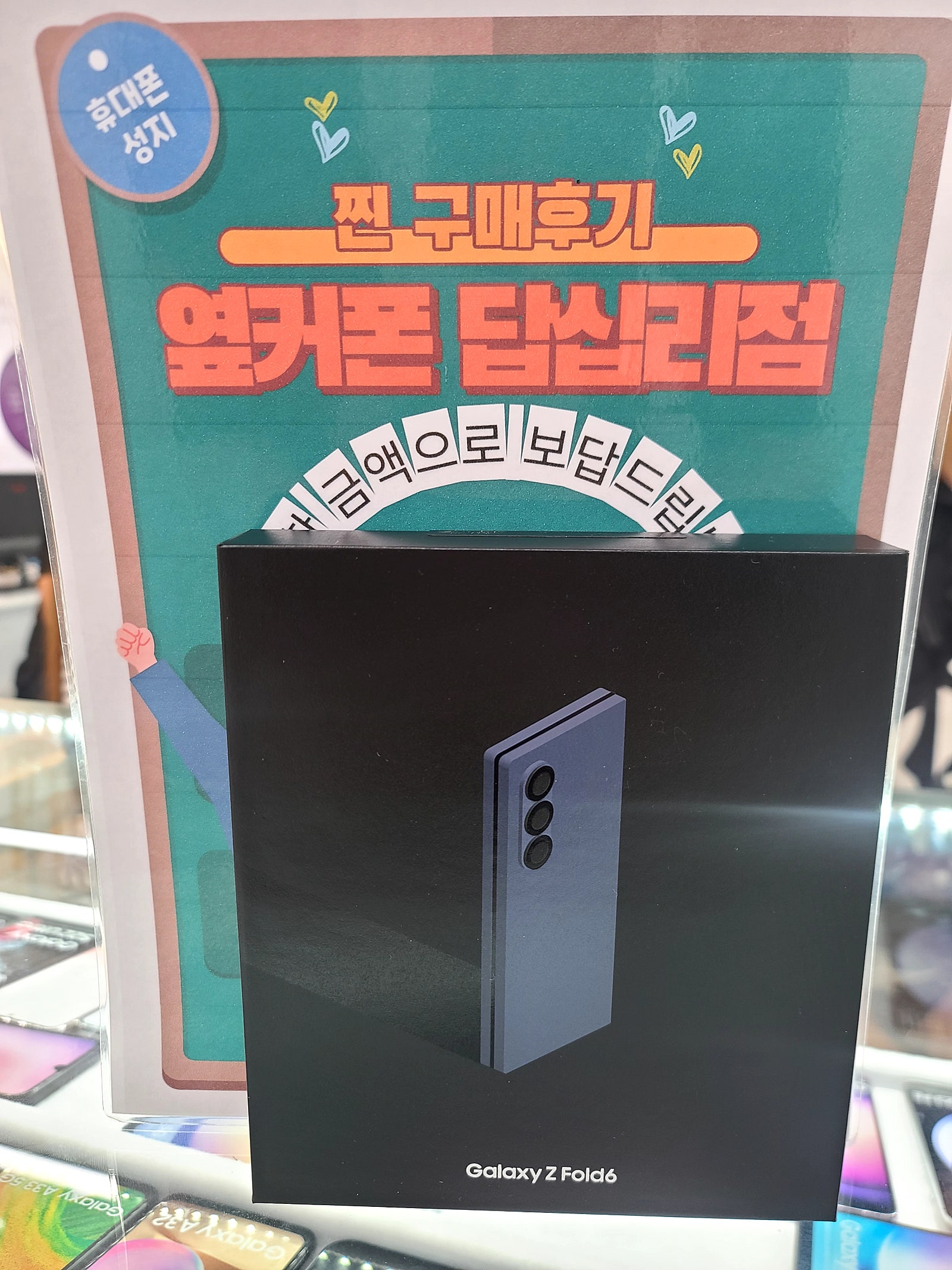 옆커폰 답십리점 폴드6 구매후기