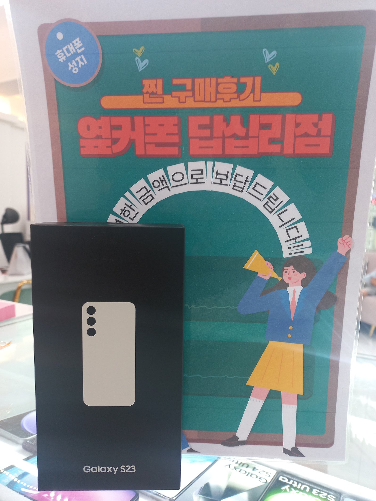 답십리점 s23 구매후기