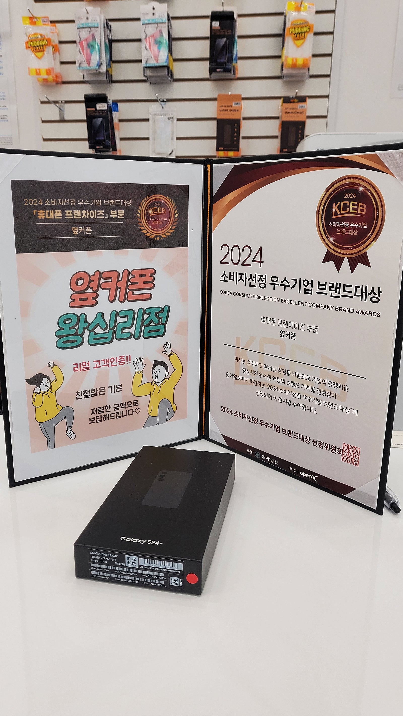 옆커폰 왕십리점 S24+ 구매요♡♡♡