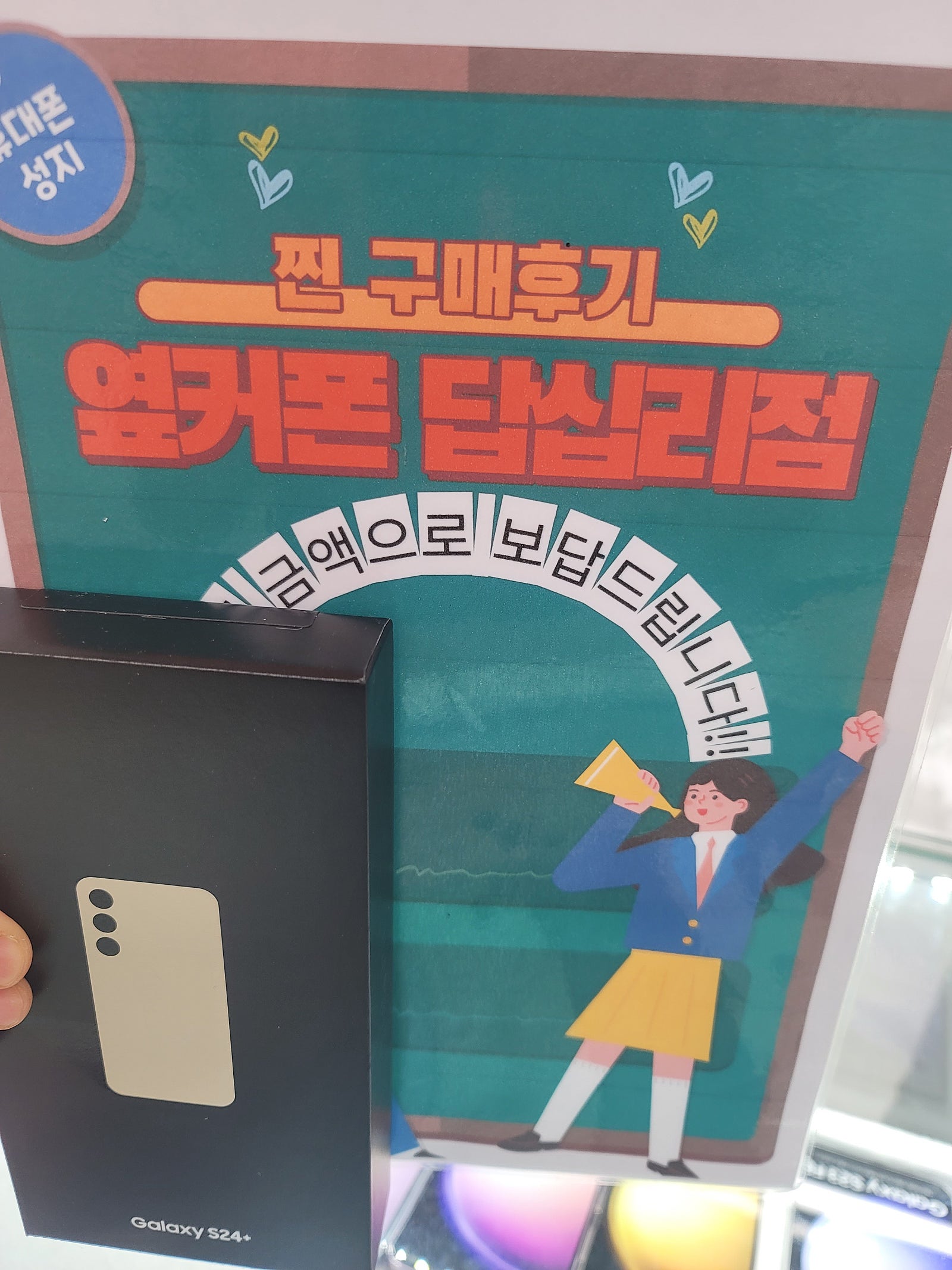 옆커폰 답십리점에서 s24플러스 샀어요