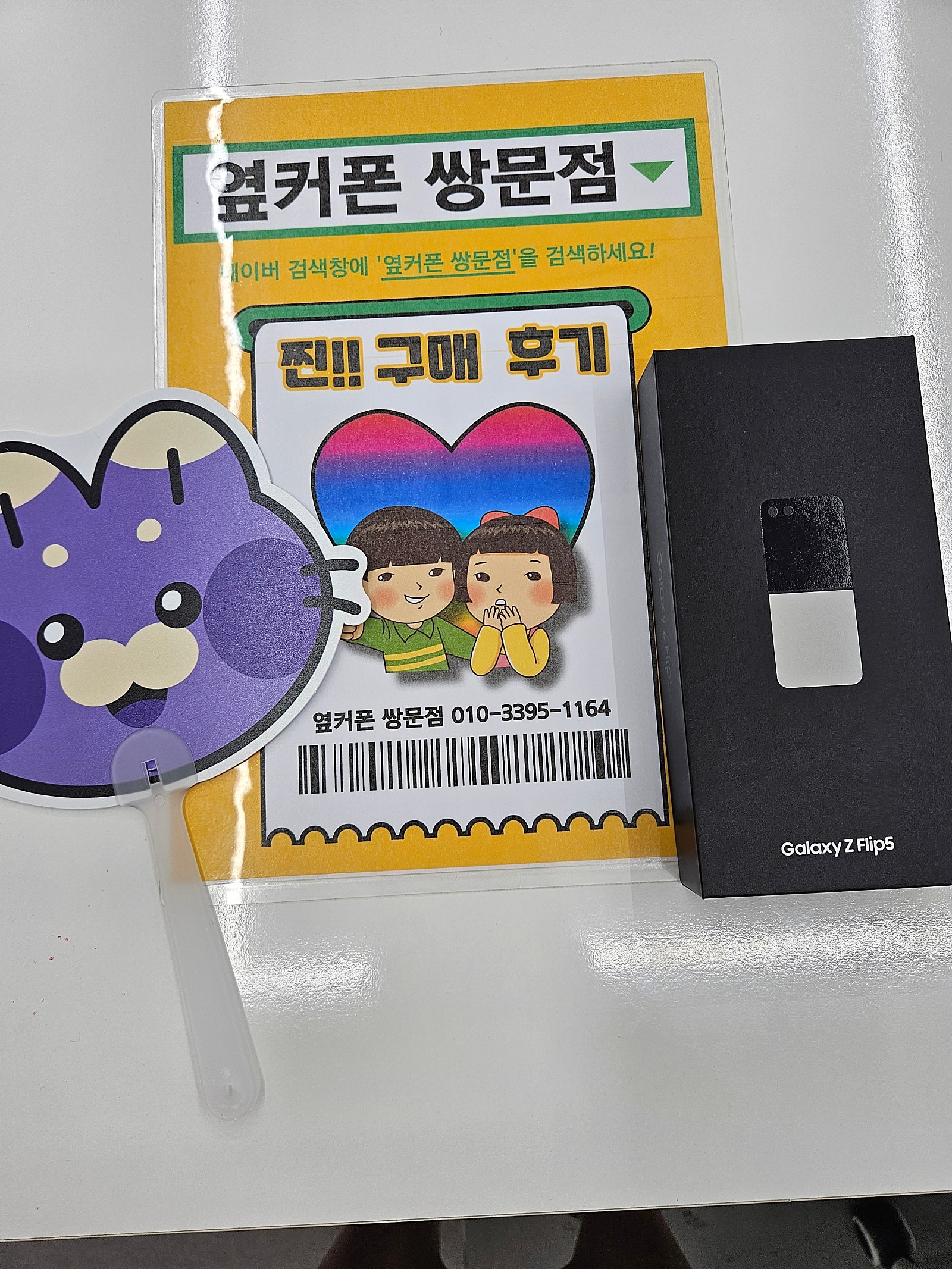 옆커폰쌍문점 플립5구매후기