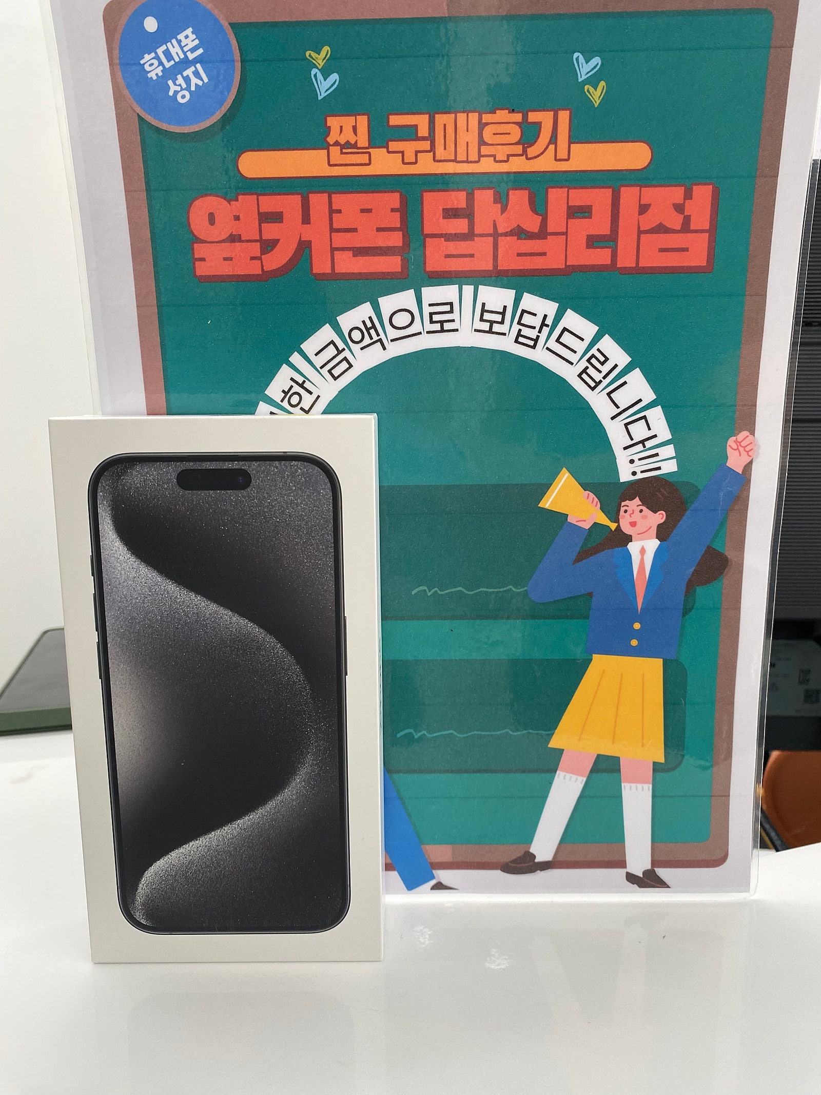 답십리점 아이폰15프로 구매후기