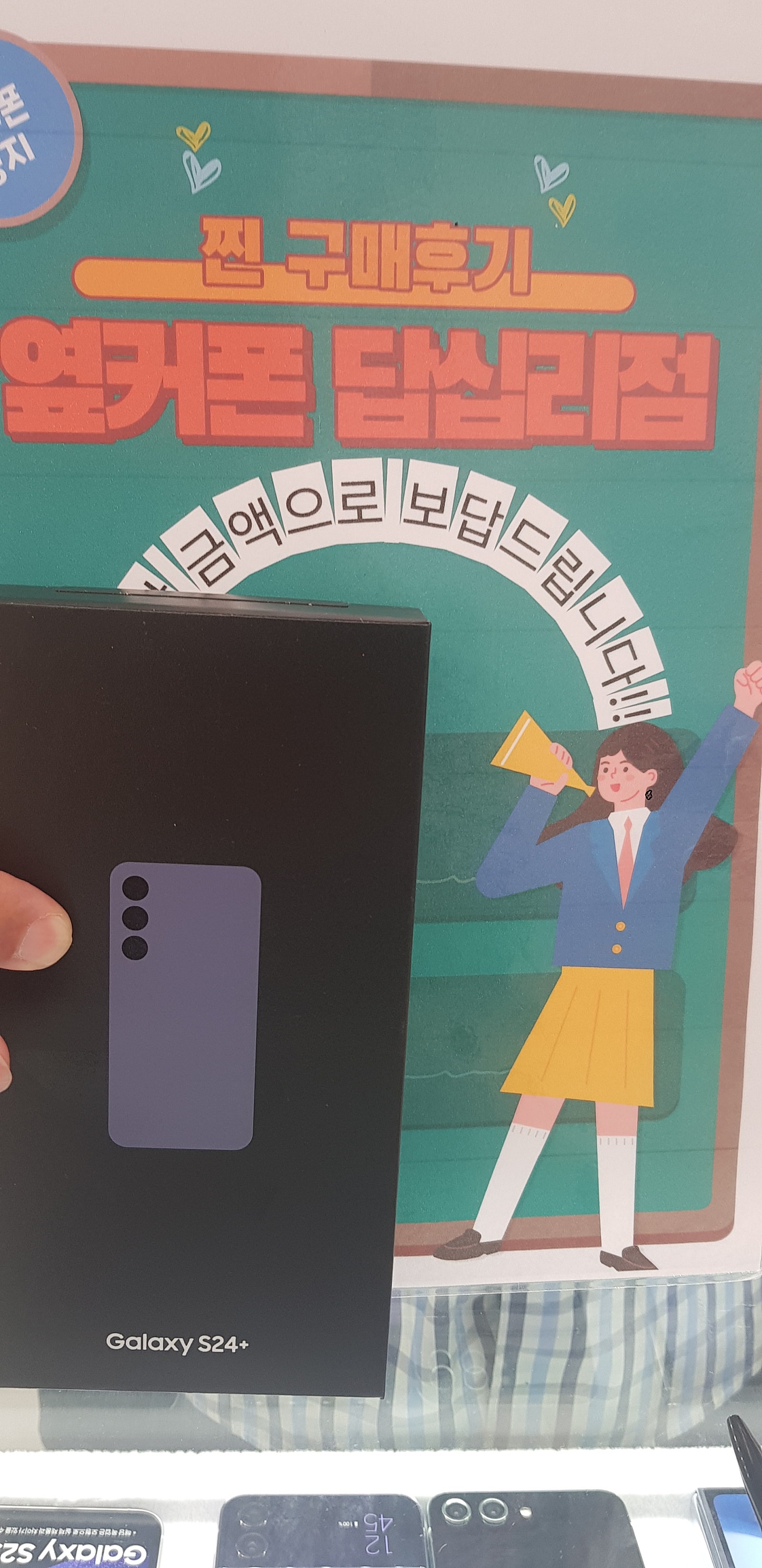 옆커폰 답십리점에서 s24플러스 샀어용