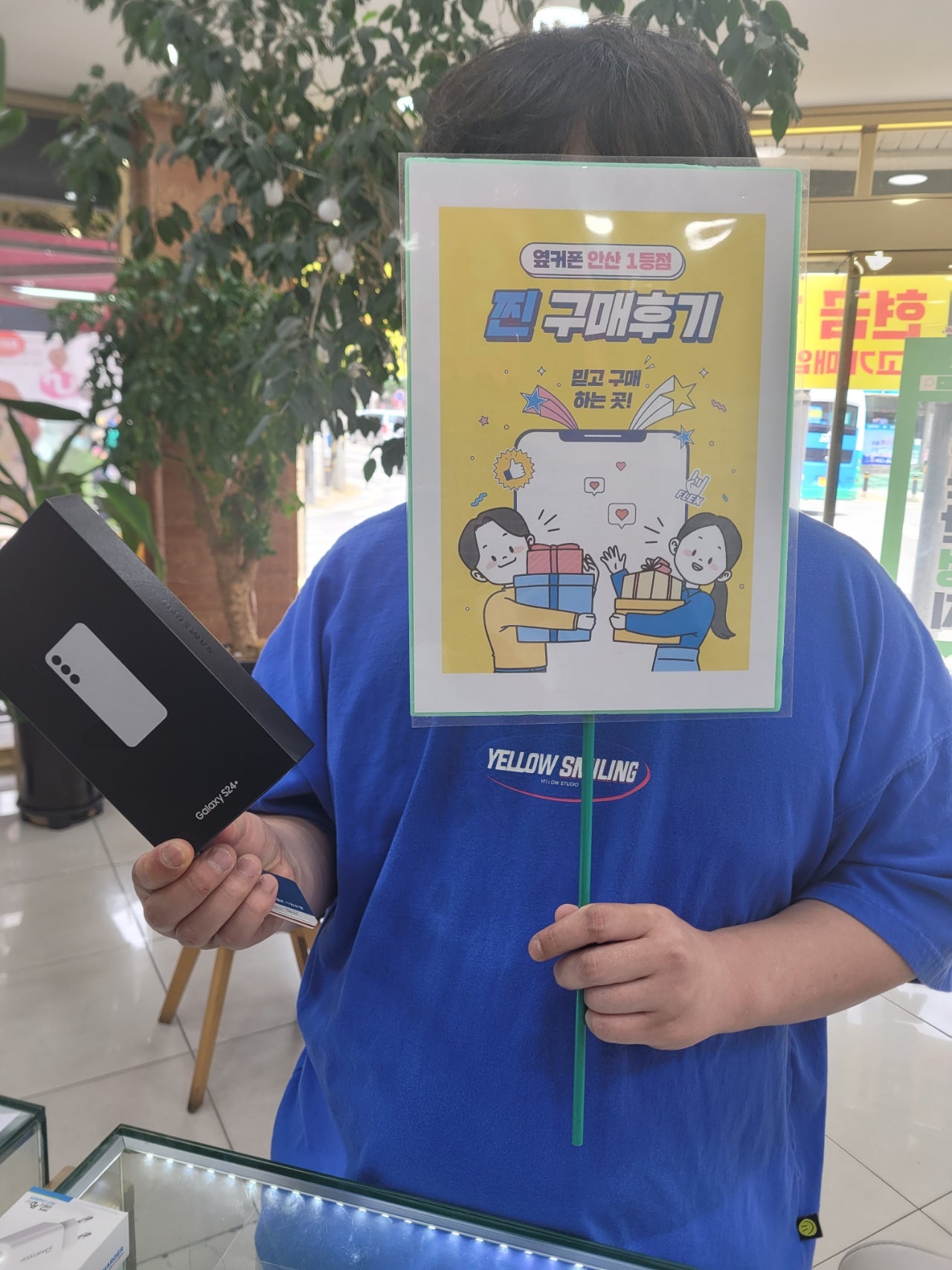 안산점 부곡에서 S24플러스 삿어요