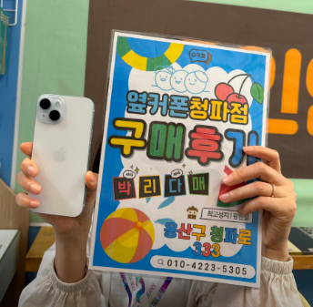 용산구 아이폰15 후기