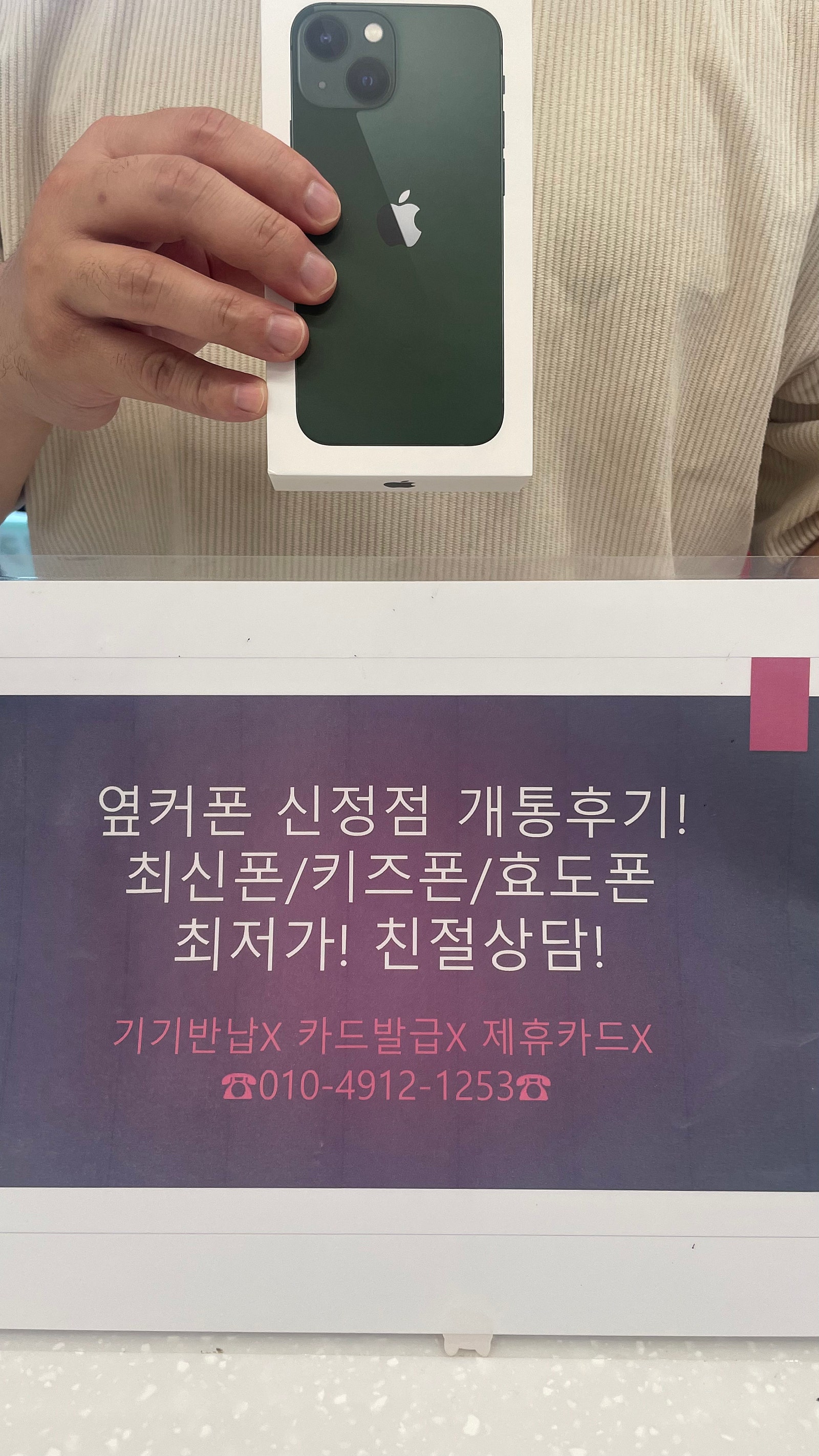 옆커폰 신정점 아이폰 13미니 후기