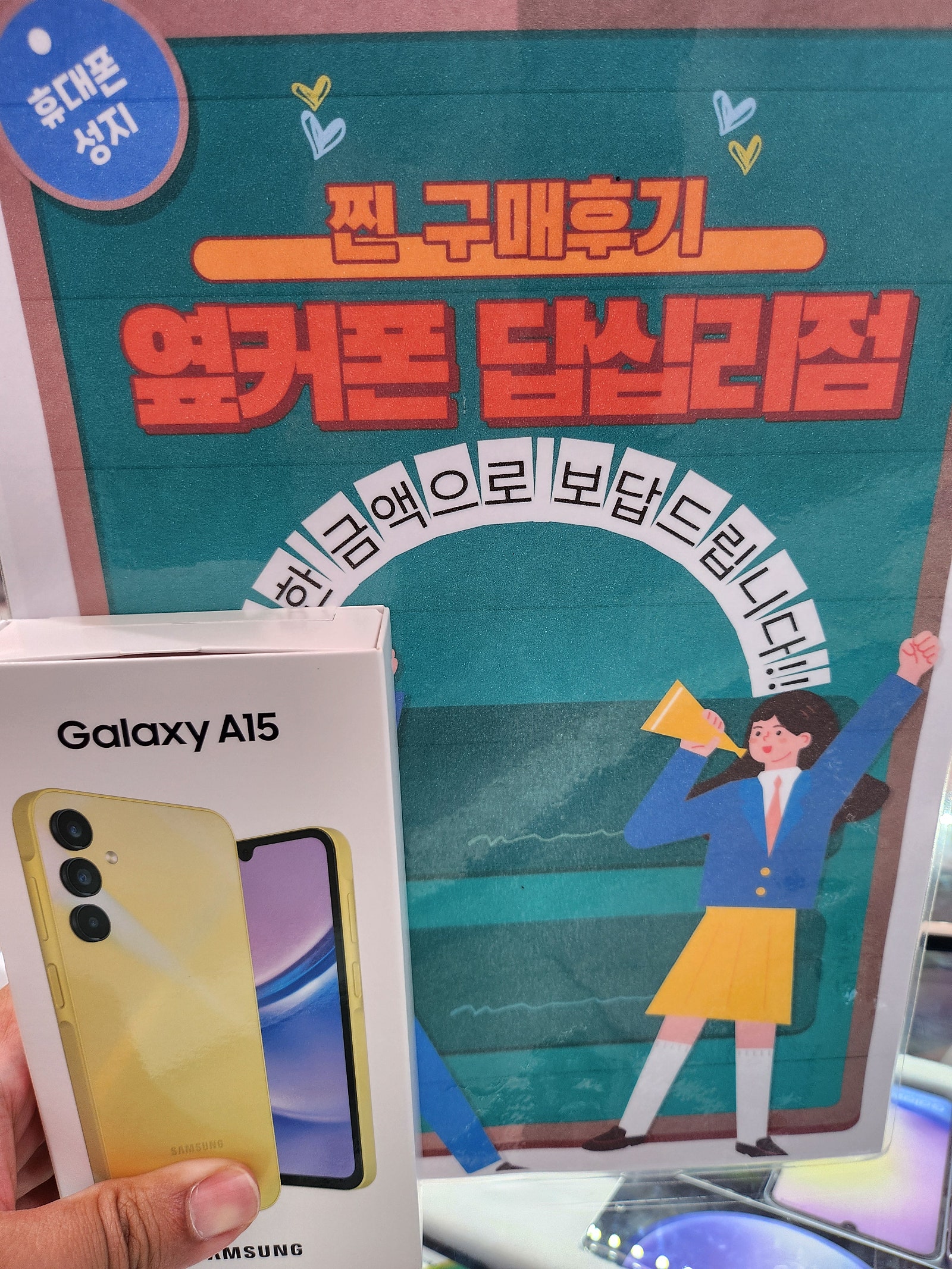 옆커폰 답십리점 A15 구매후기