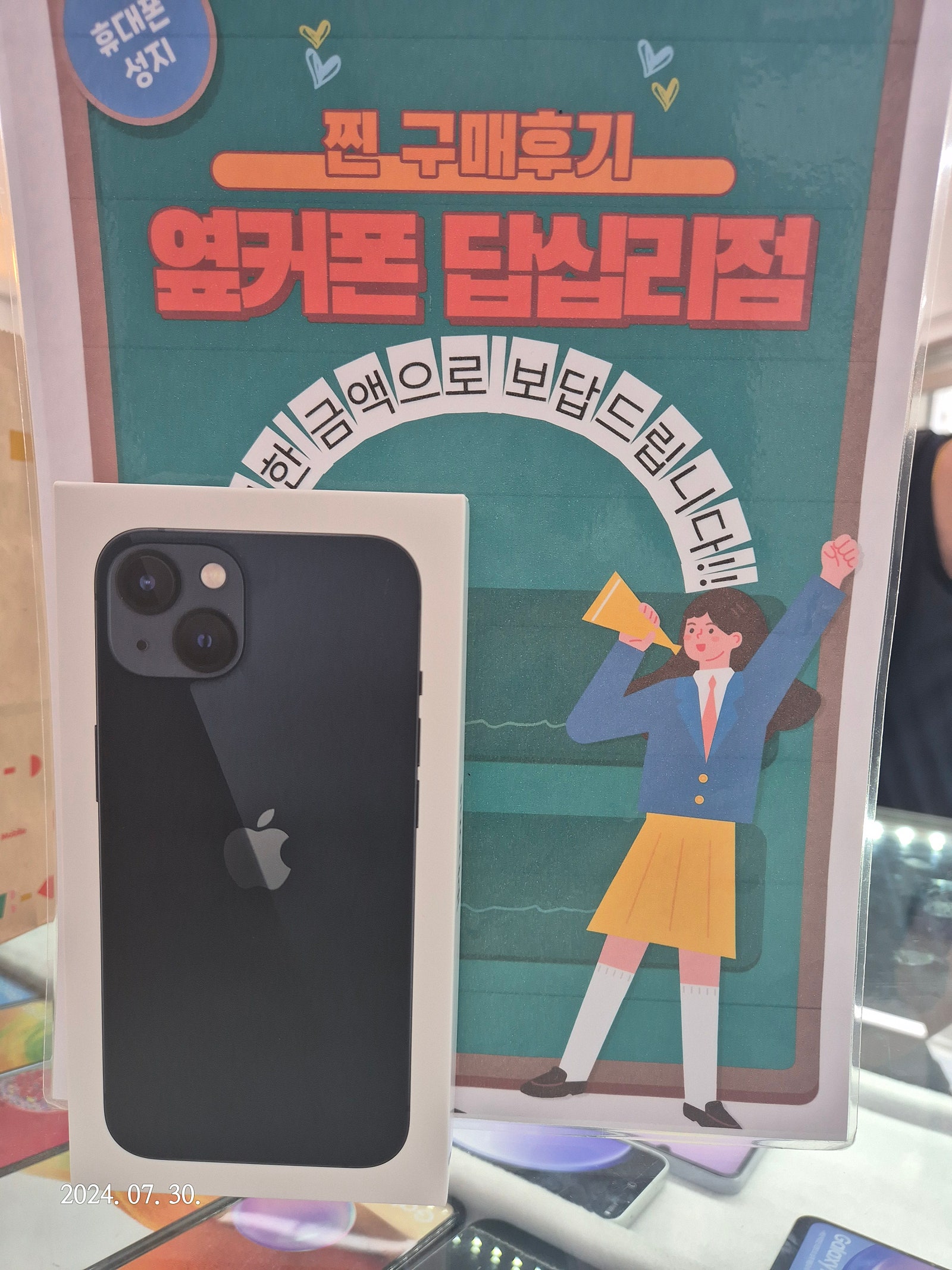 옆커폰 답십리점 아이폰13 구매후기