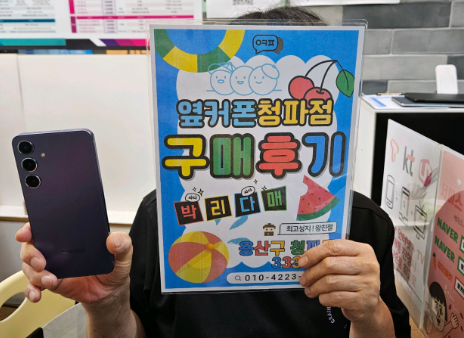 용산 S24플러스 후기