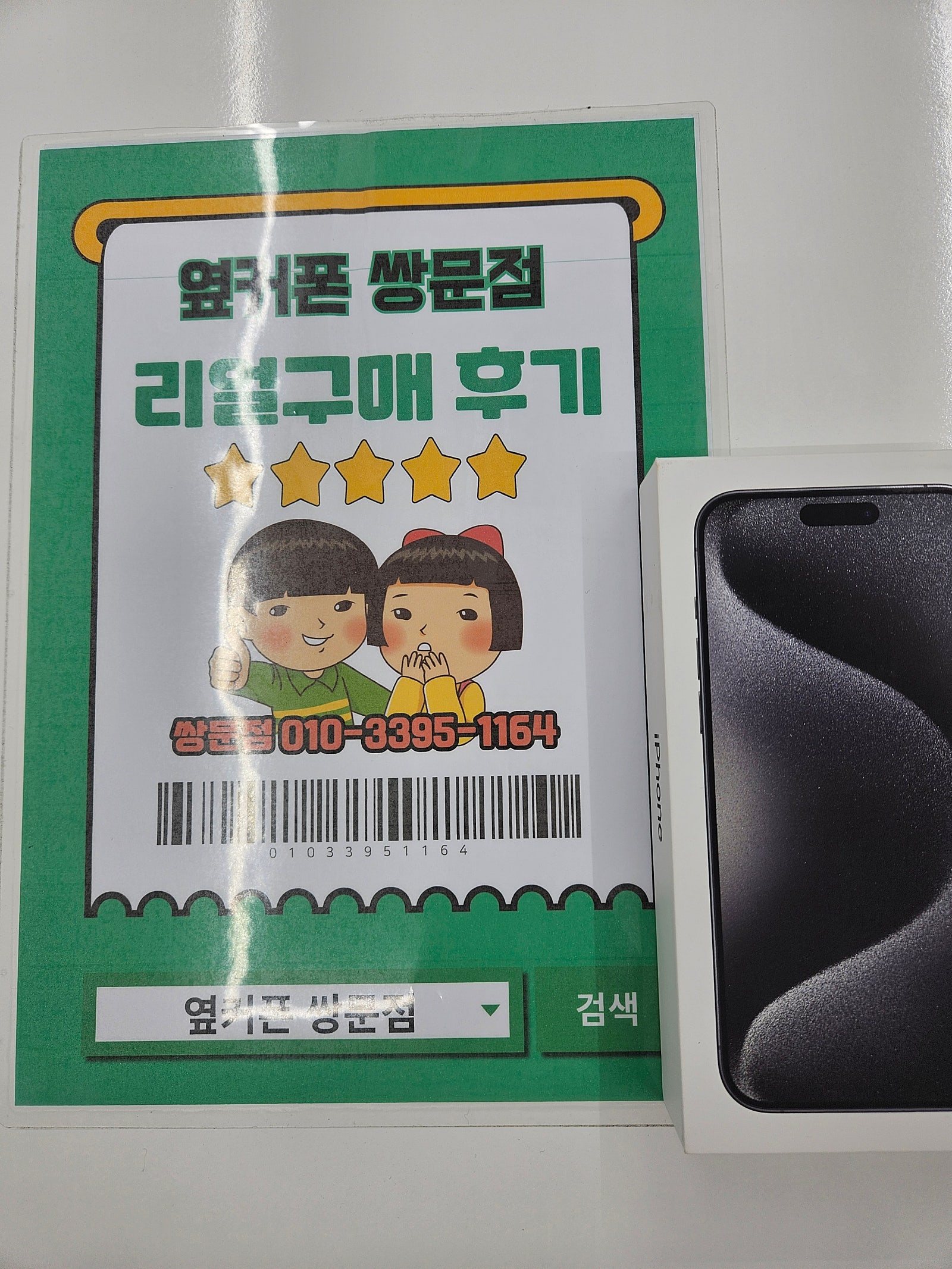 쌍문점15프로맥스구매후기