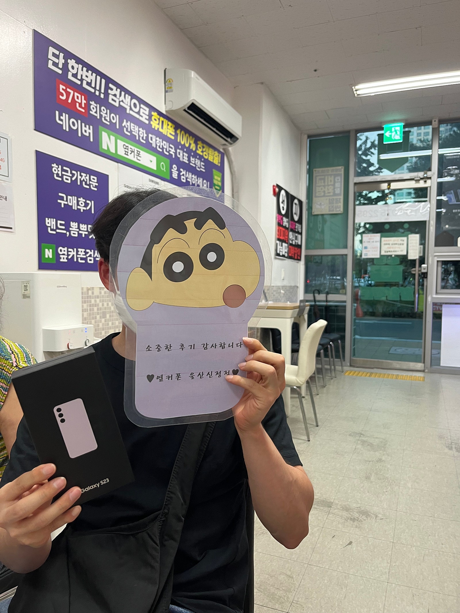 옆커폰 울산 신정점 S23도 아주 싸네요