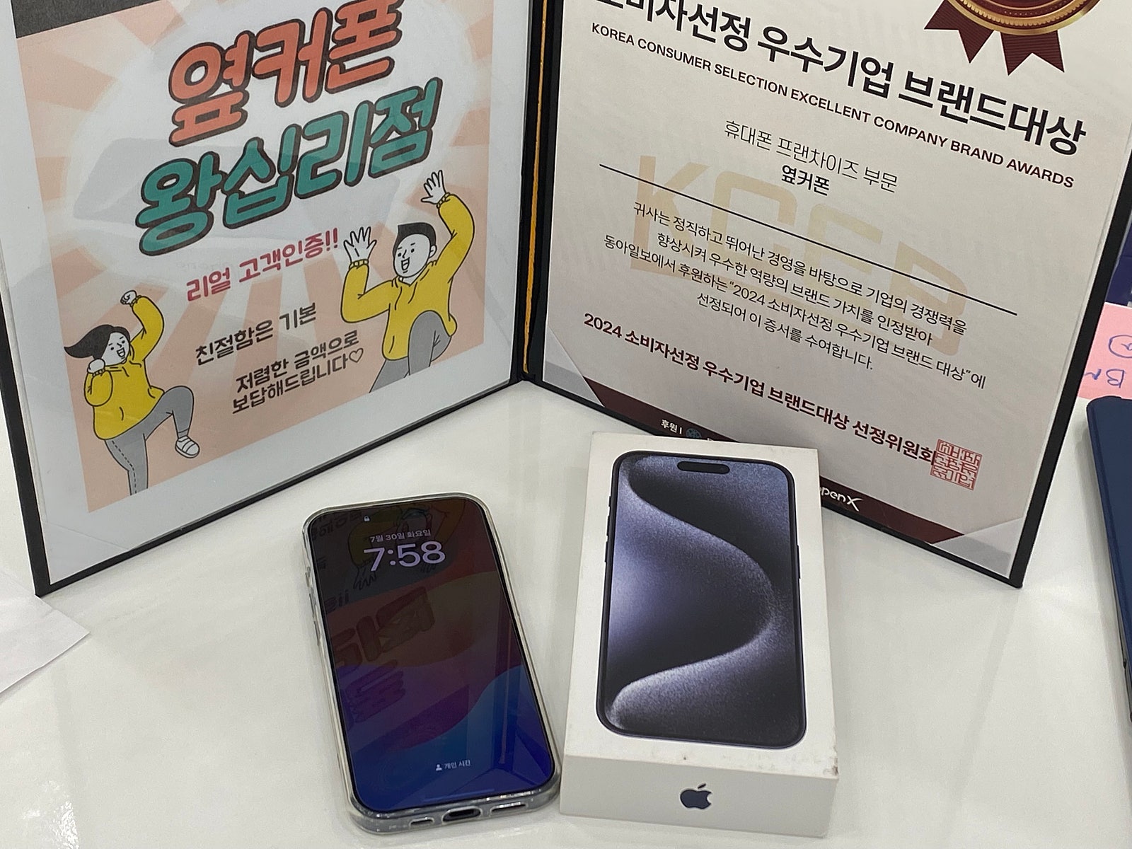 옆커폰 왕십리점 아이폰15프로256 ❤️