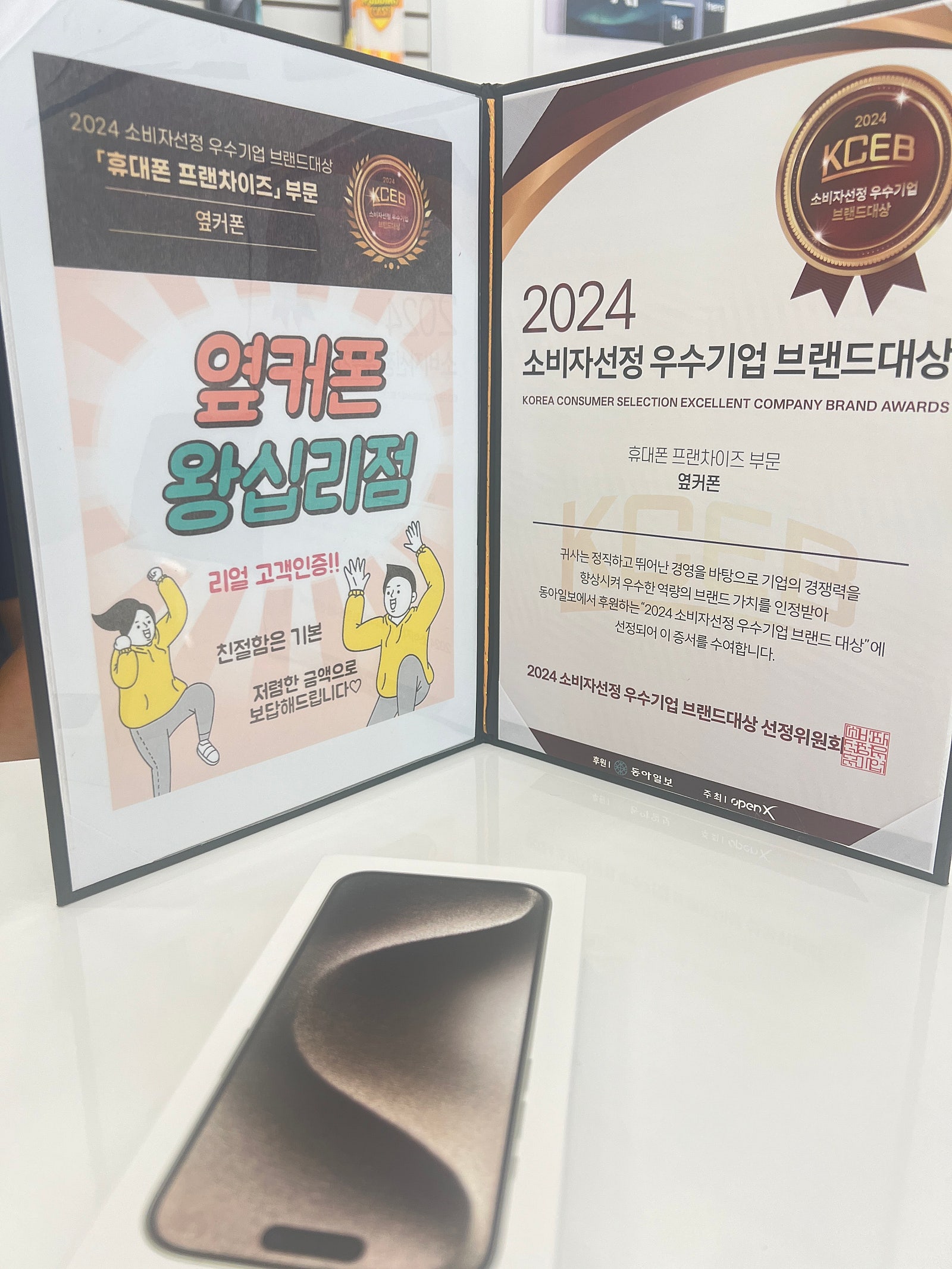 옆커폰 왕십리점 아이폰15프로 샀으요!!