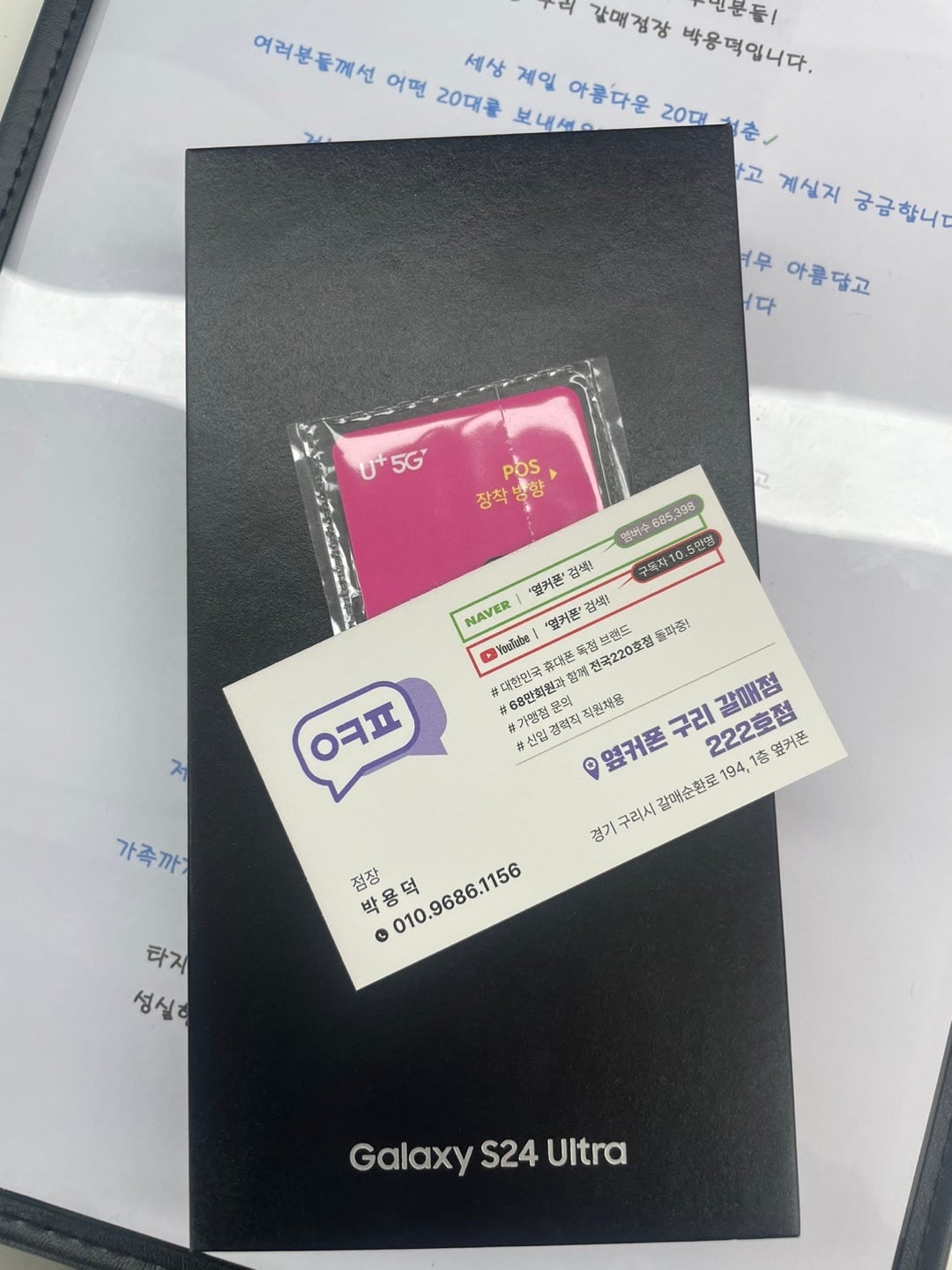 옆커폰 구리 갈매 후기요!!