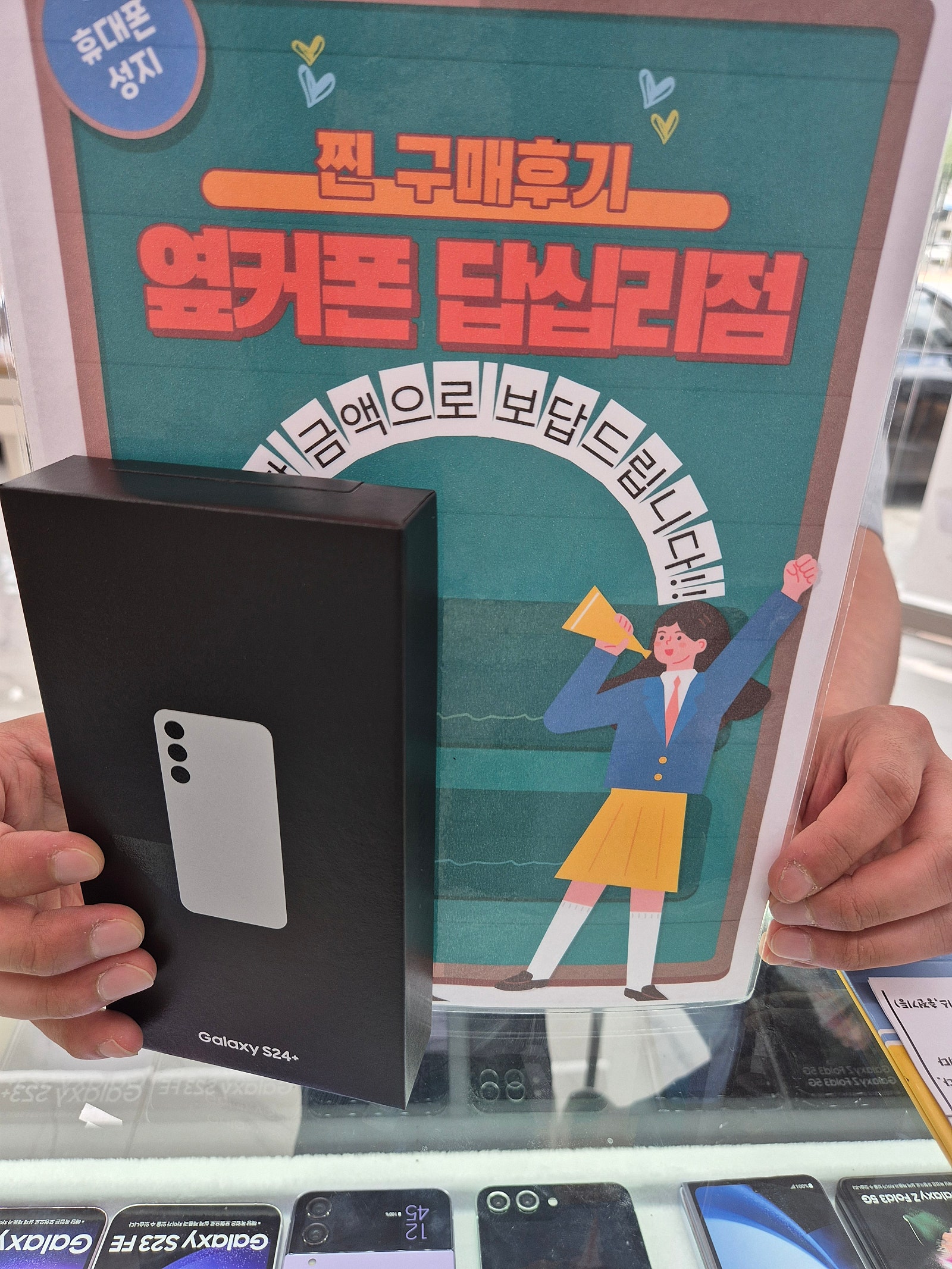 옆커폰 답십리점에서 구매요