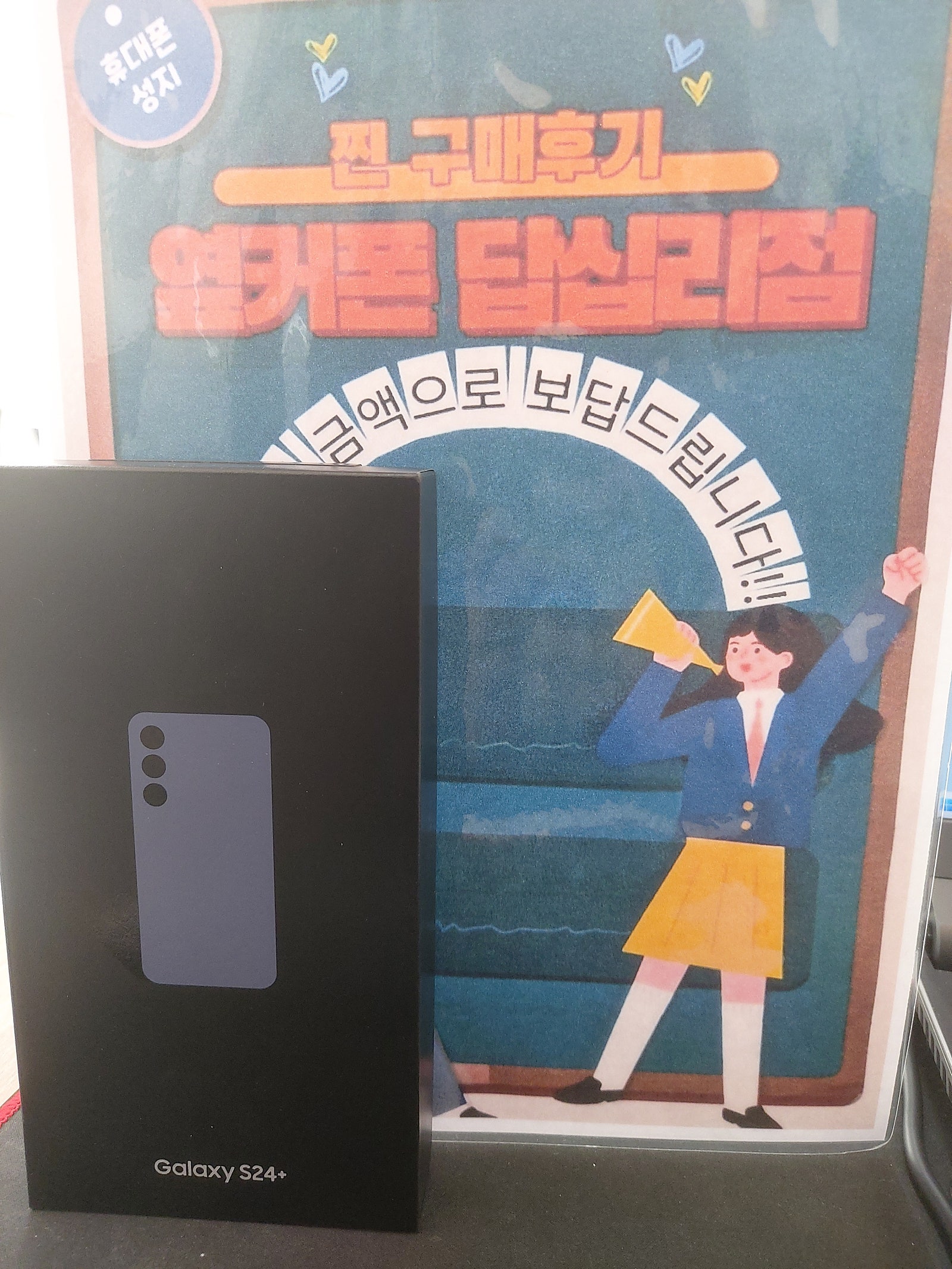 옆커폰 답십리점 s24플러스 구매후기
