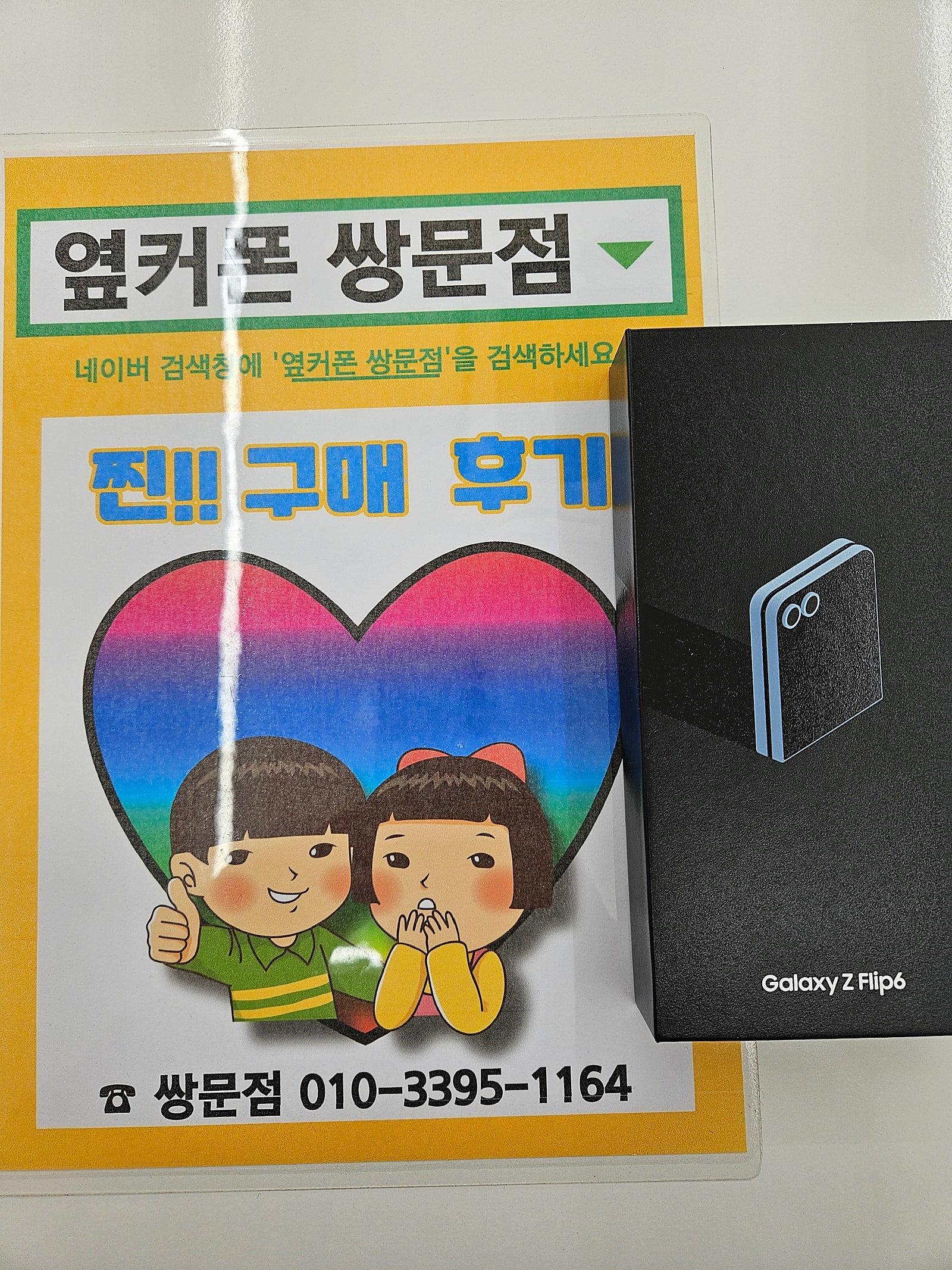옆커폰쌍문점 개통후기