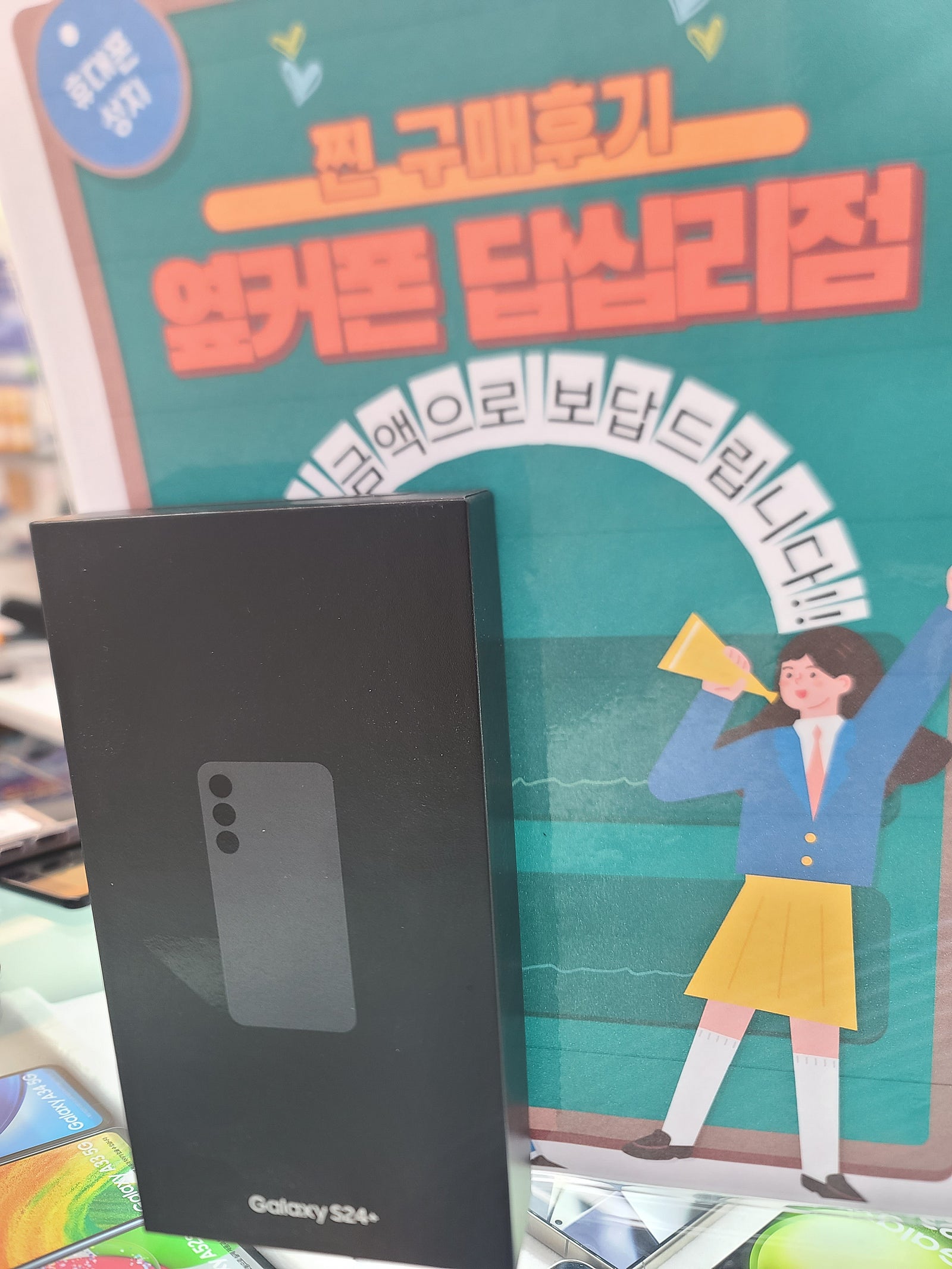 답십리점 s24플러스 구매후기