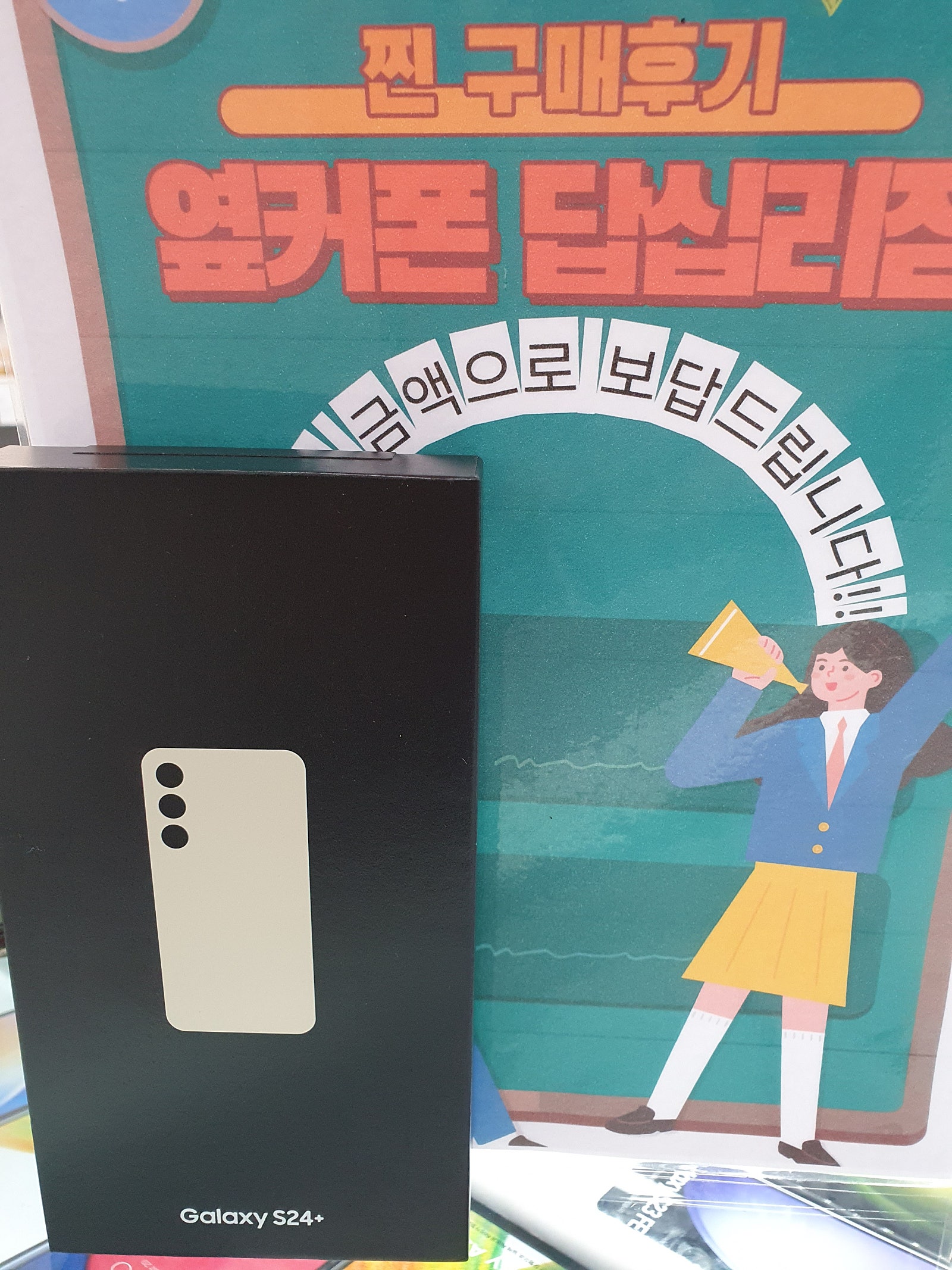 옆커폰 답십리점 s24플러스 구매후기